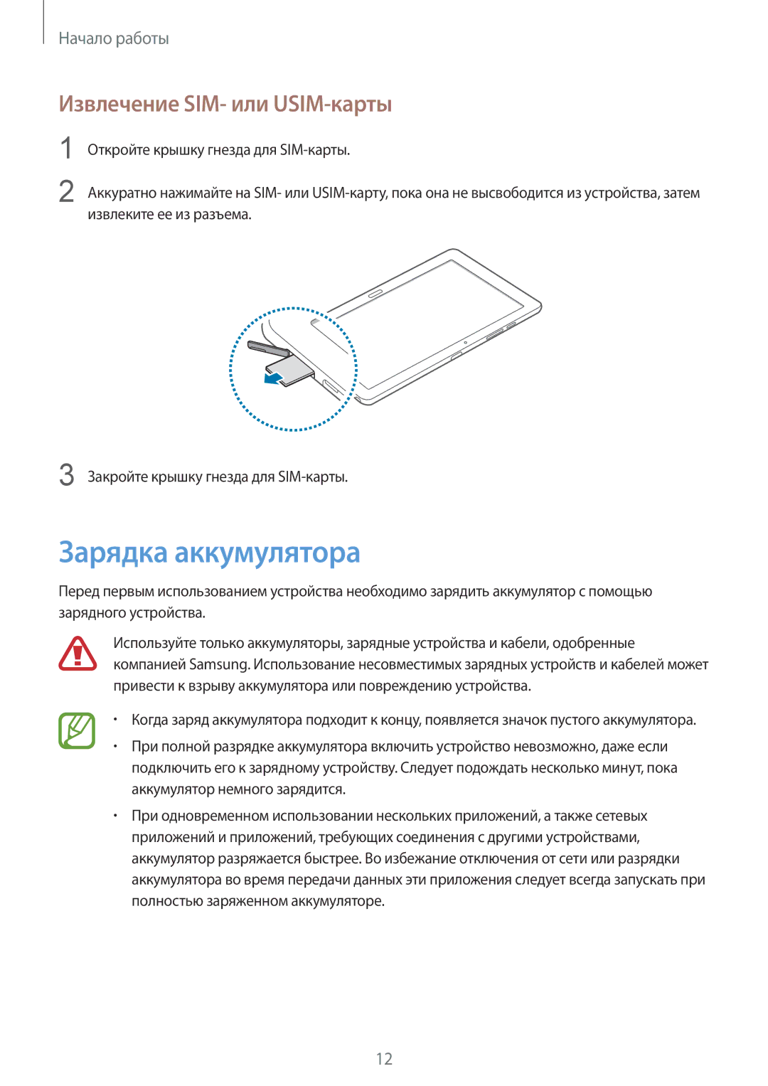 Samsung SM-P9010ZKASER manual Зарядка аккумулятора, Извлечение SIM- или USIM-карты 