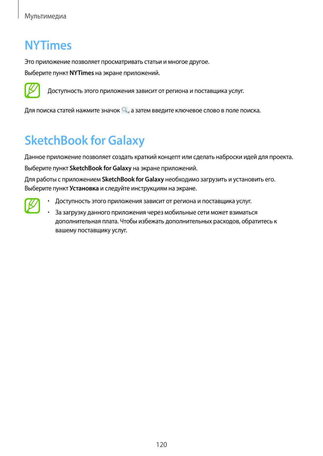 Samsung SM-P9010ZKASER manual NYTimes, SketchBook for Galaxy 