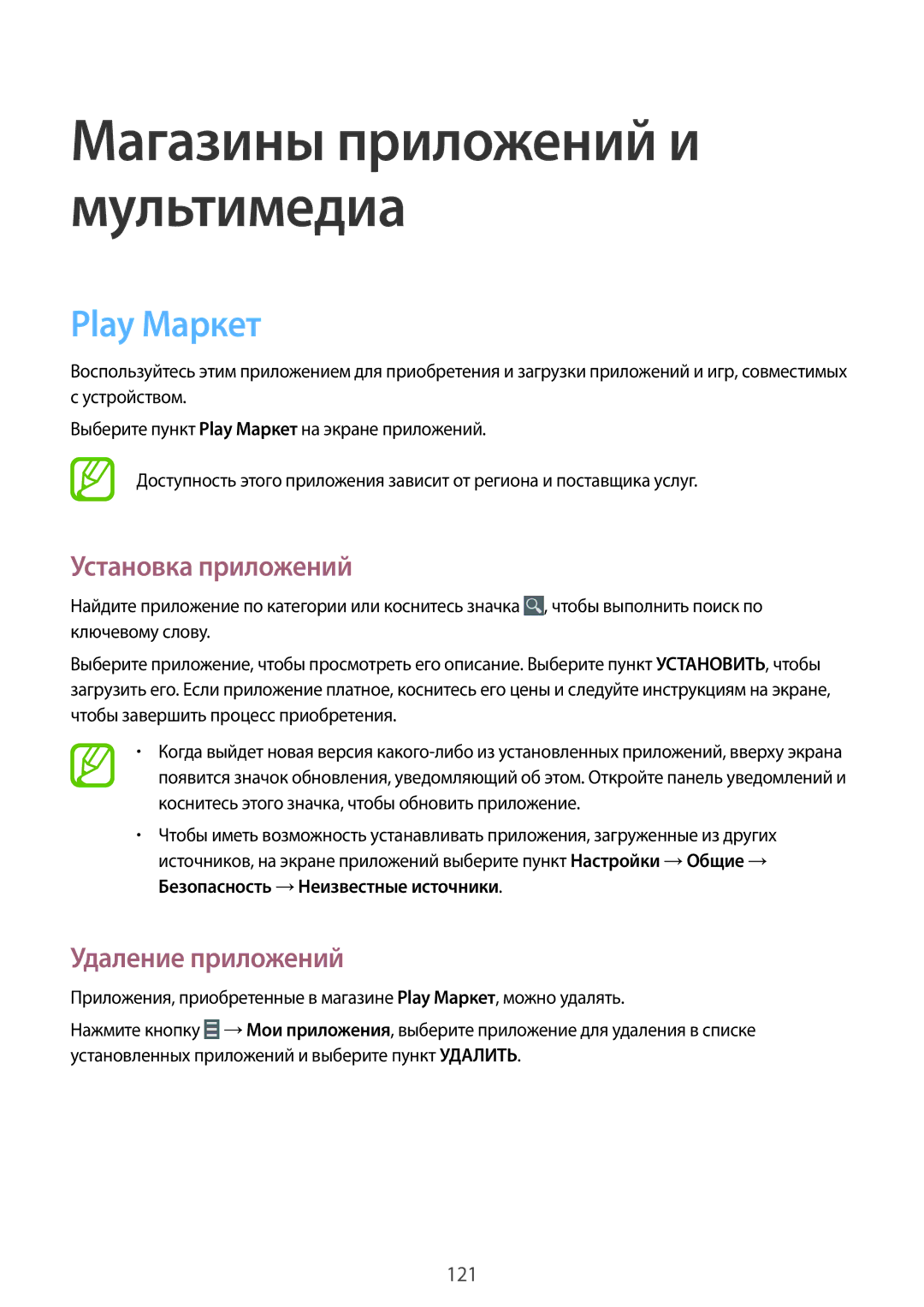 Samsung SM-P9010ZKASER manual Магазины приложений и мультимедиа, Play Маркет 