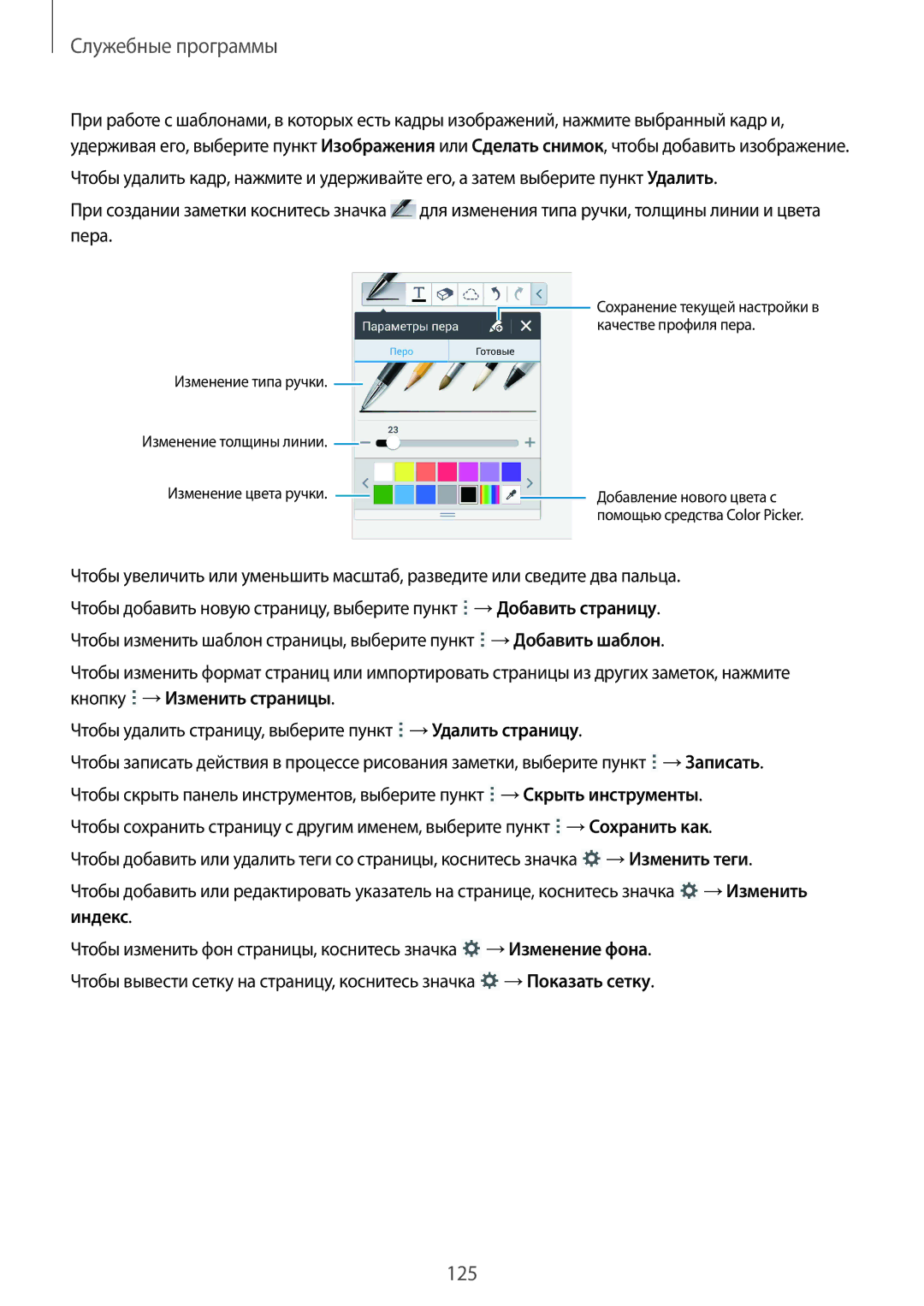 Samsung SM-P9010ZKASER manual 125 