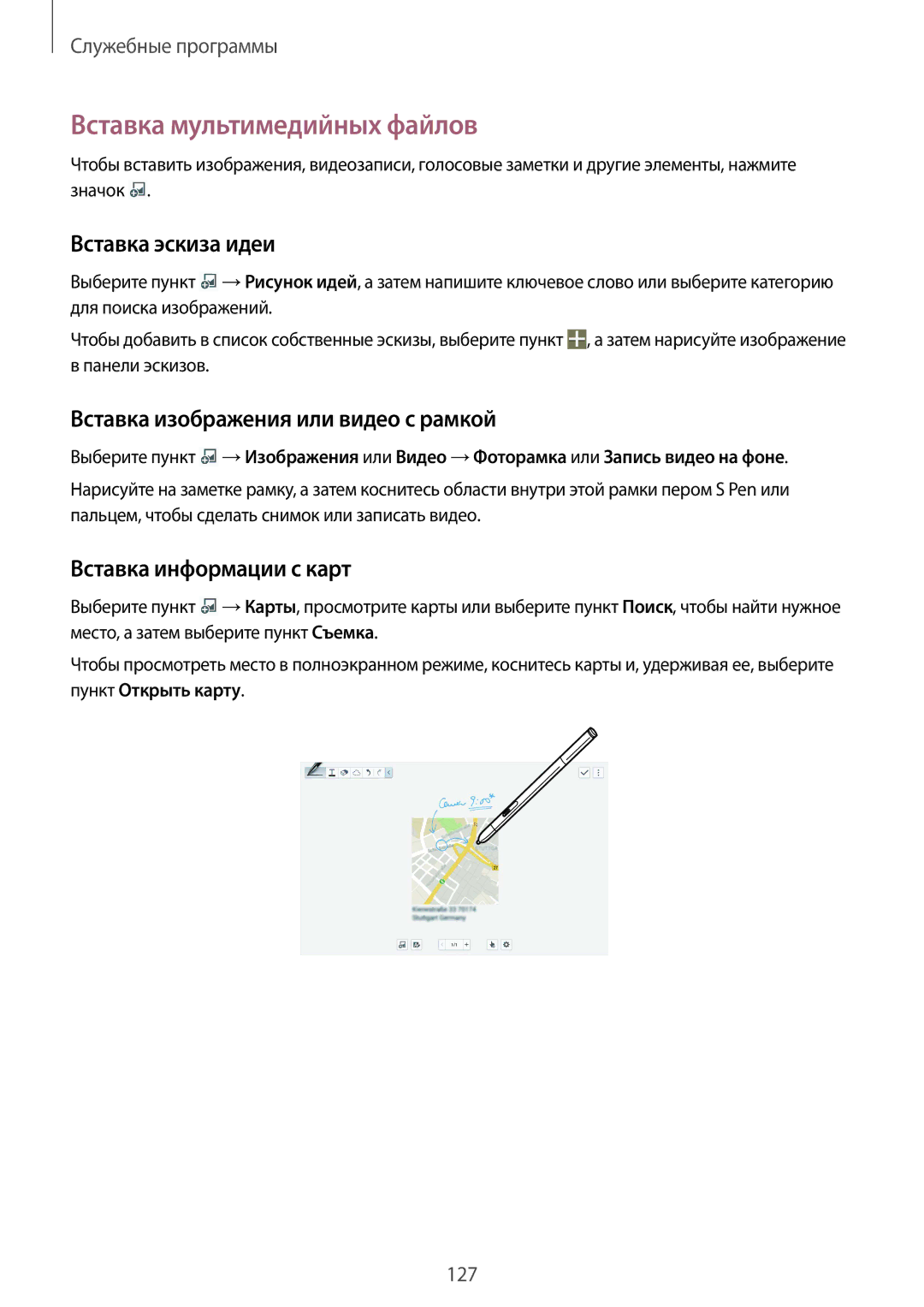 Samsung SM-P9010ZKASER manual Вставка мультимедийных файлов, Вставка эскиза идеи, Вставка изображения или видео с рамкой 