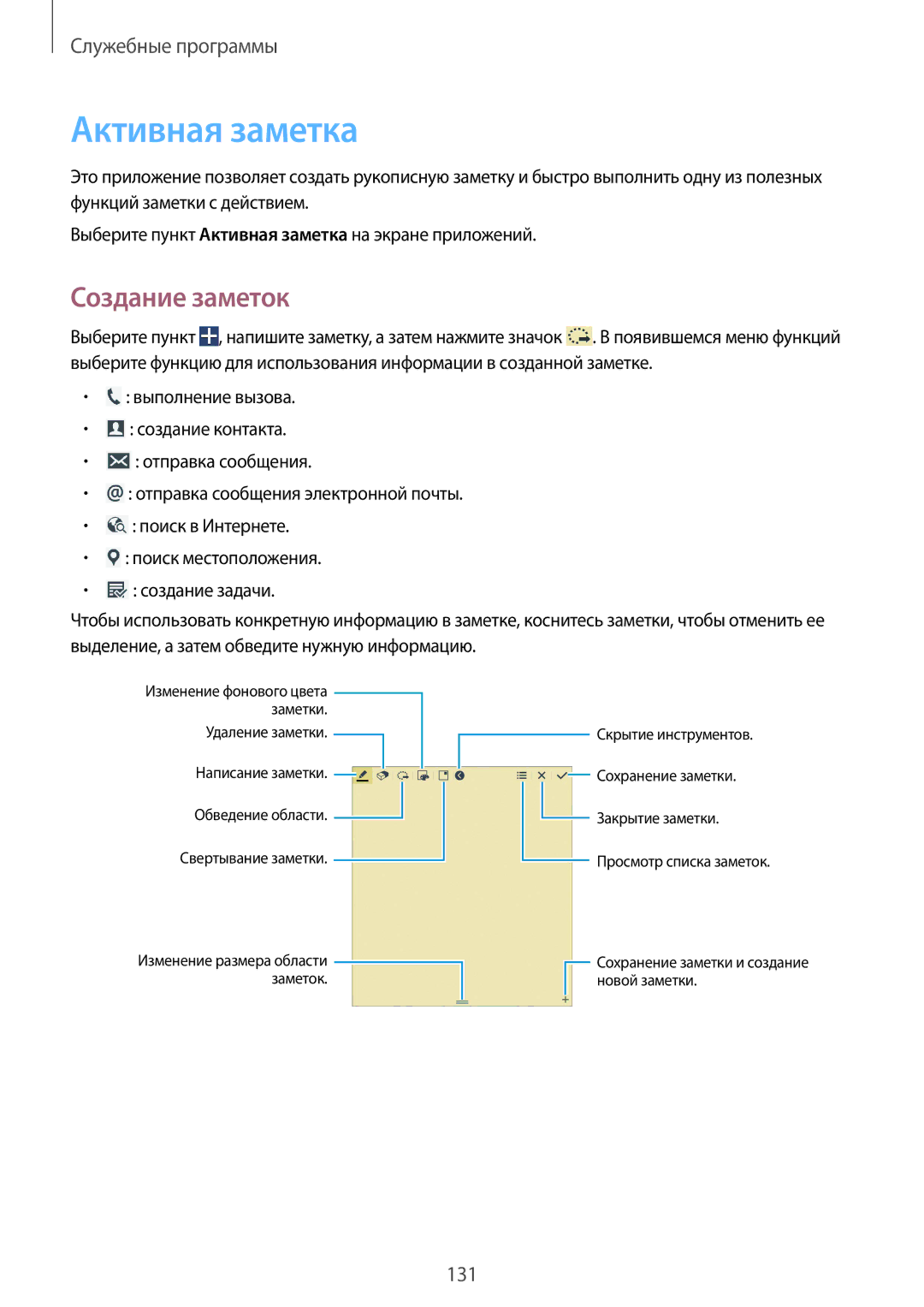 Samsung SM-P9010ZKASER manual Активная заметка, Создание заметок 