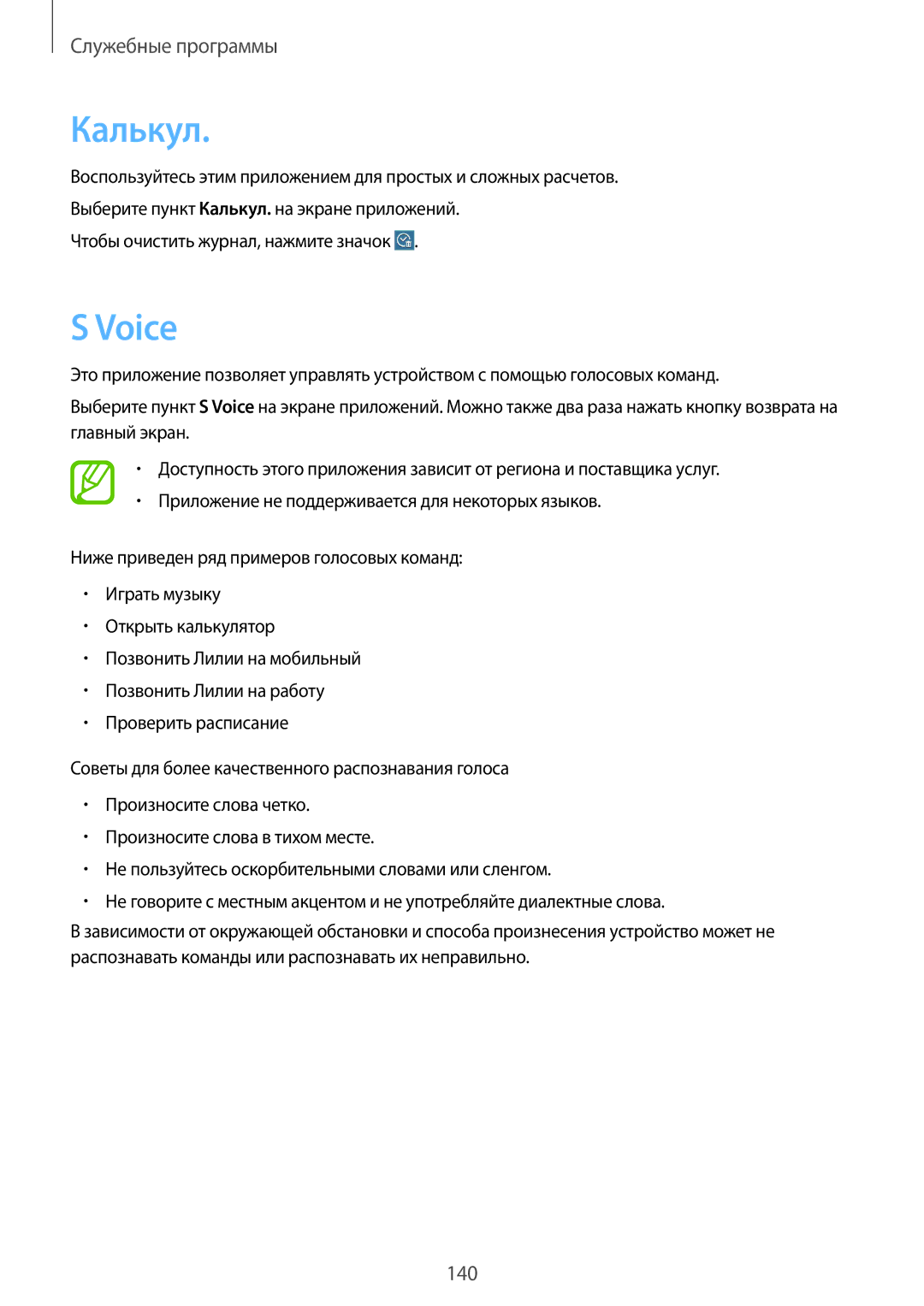 Samsung SM-P9010ZKASER manual Калькул, Voice 