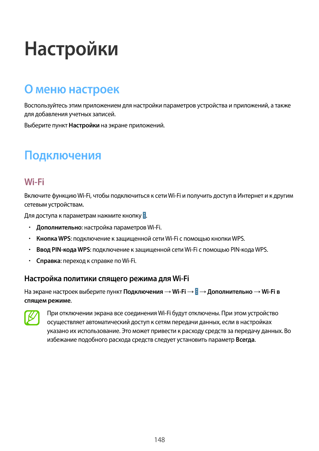 Samsung SM-P9010ZKASER manual Меню настроек, Подключения, Настройка политики спящего режима для Wi-Fi 