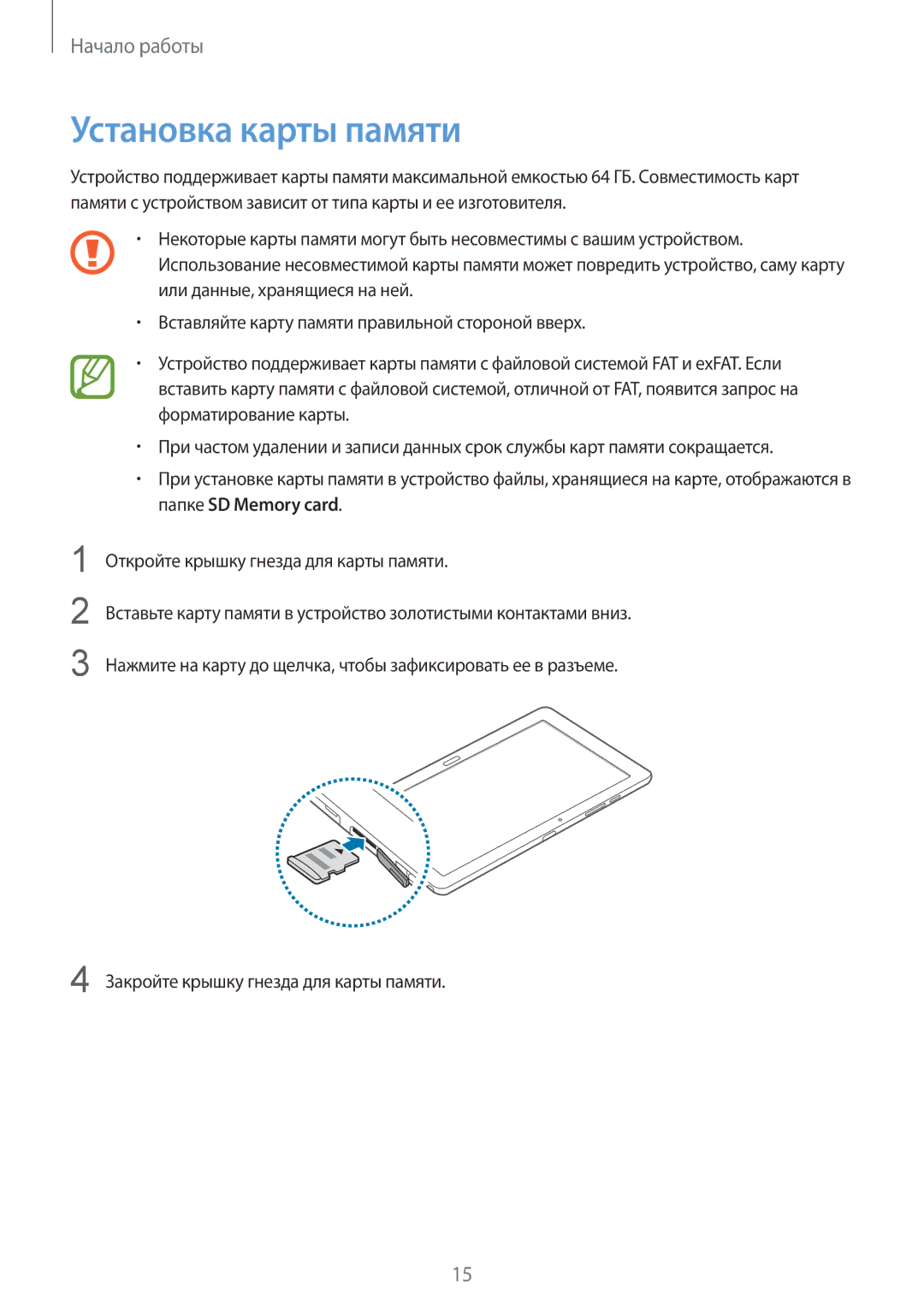 Samsung SM-P9010ZKASER manual Установка карты памяти 