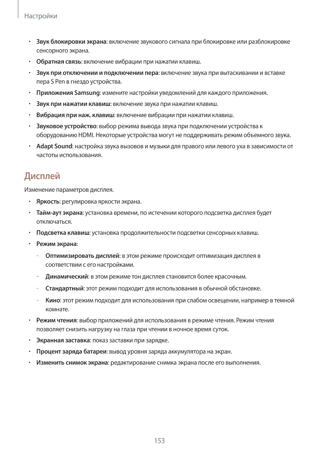 Samsung SM-P9010ZKASER manual Дисплей, Режим экрана 