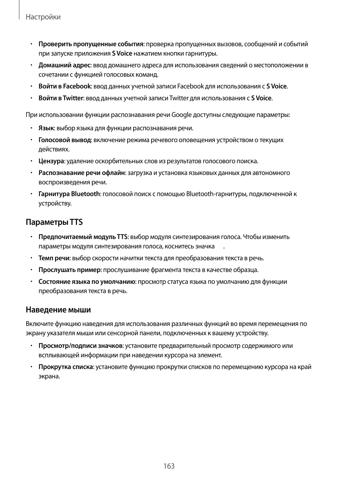 Samsung SM-P9010ZKASER manual Параметры TTS, Наведение мыши 