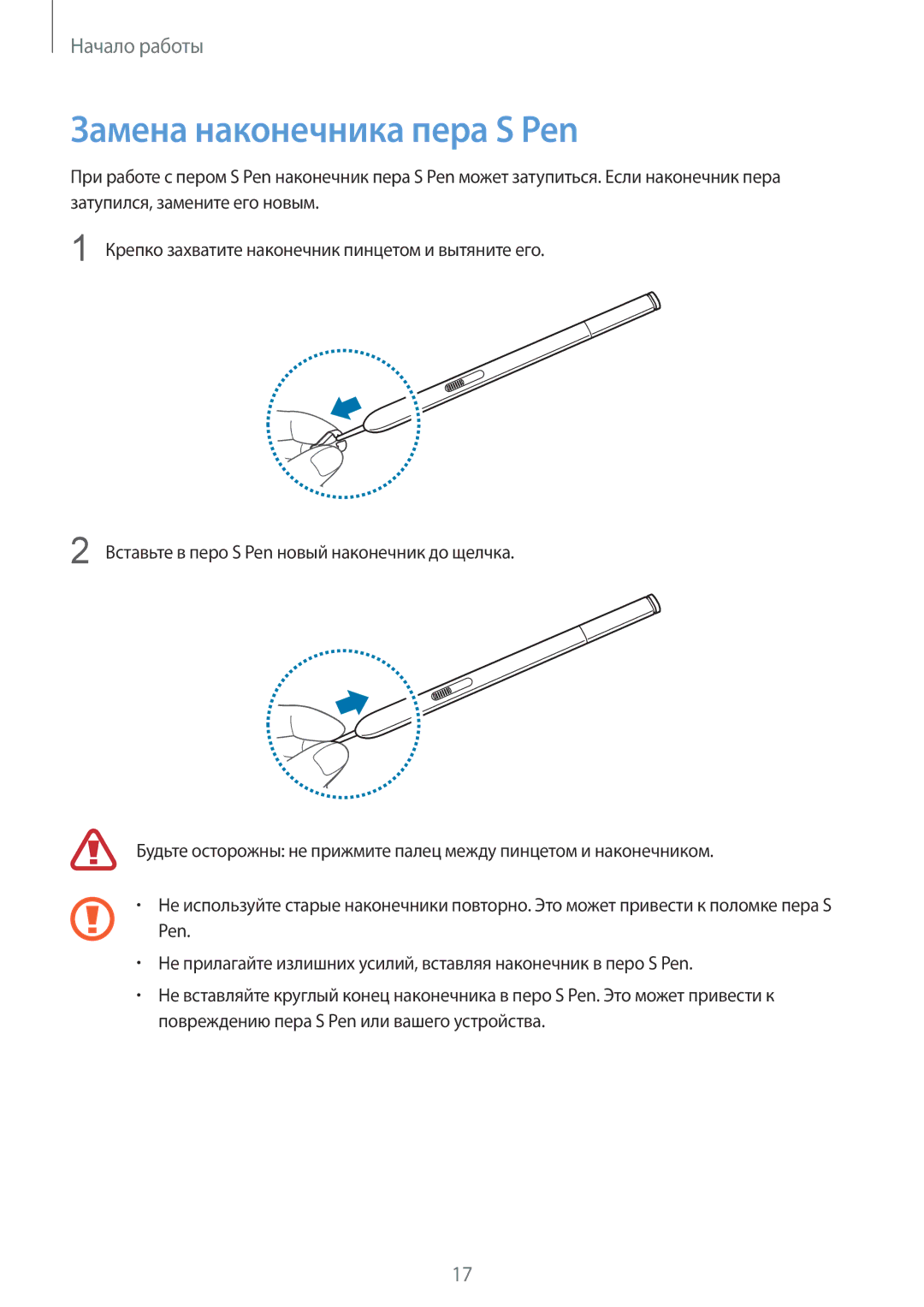 Samsung SM-P9010ZKASER manual Замена наконечника пера S Pen 