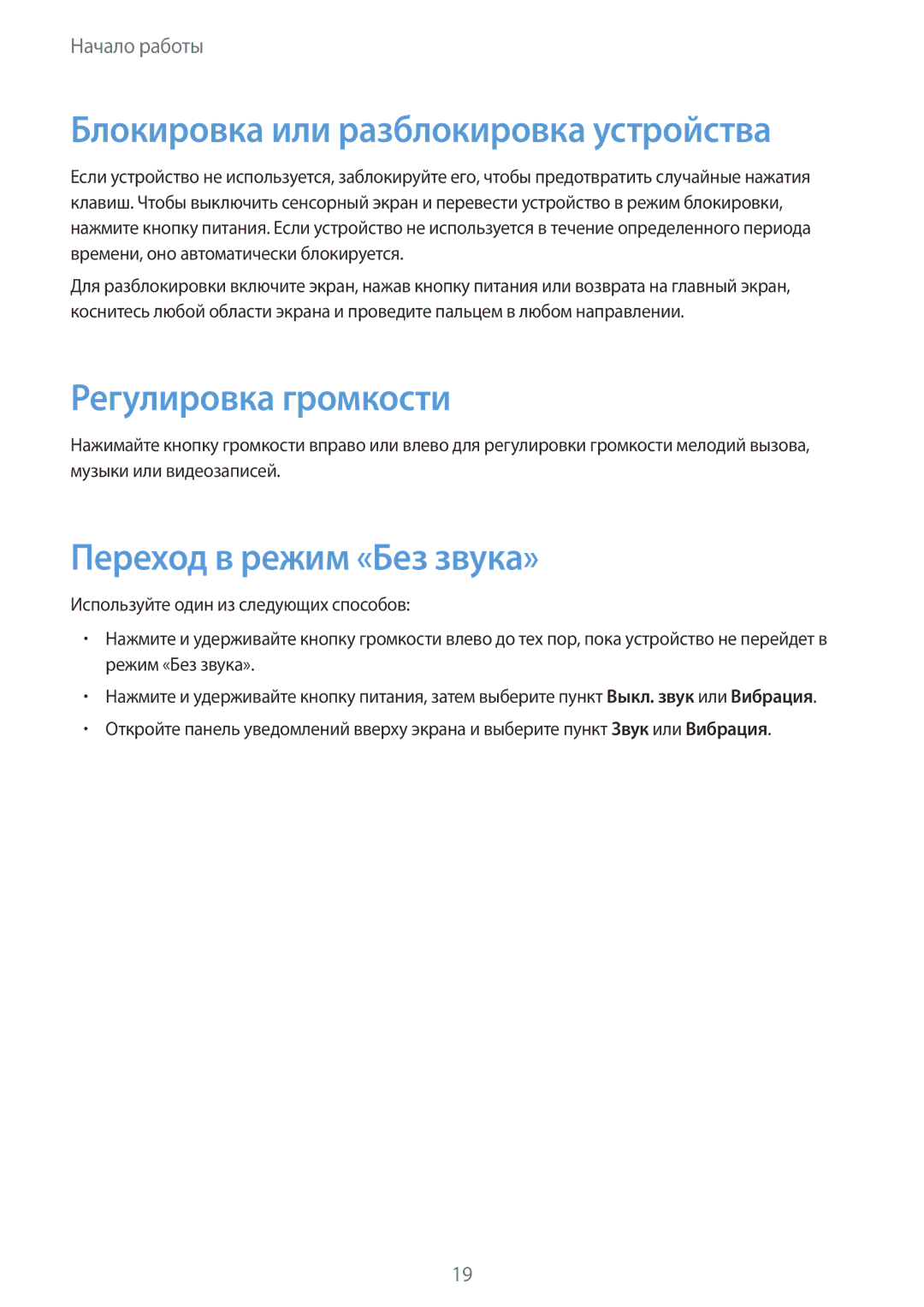 Samsung SM-P9010ZKASER manual Блокировка или разблокировка устройства, Регулировка громкости, Переход в режим «Без звука» 