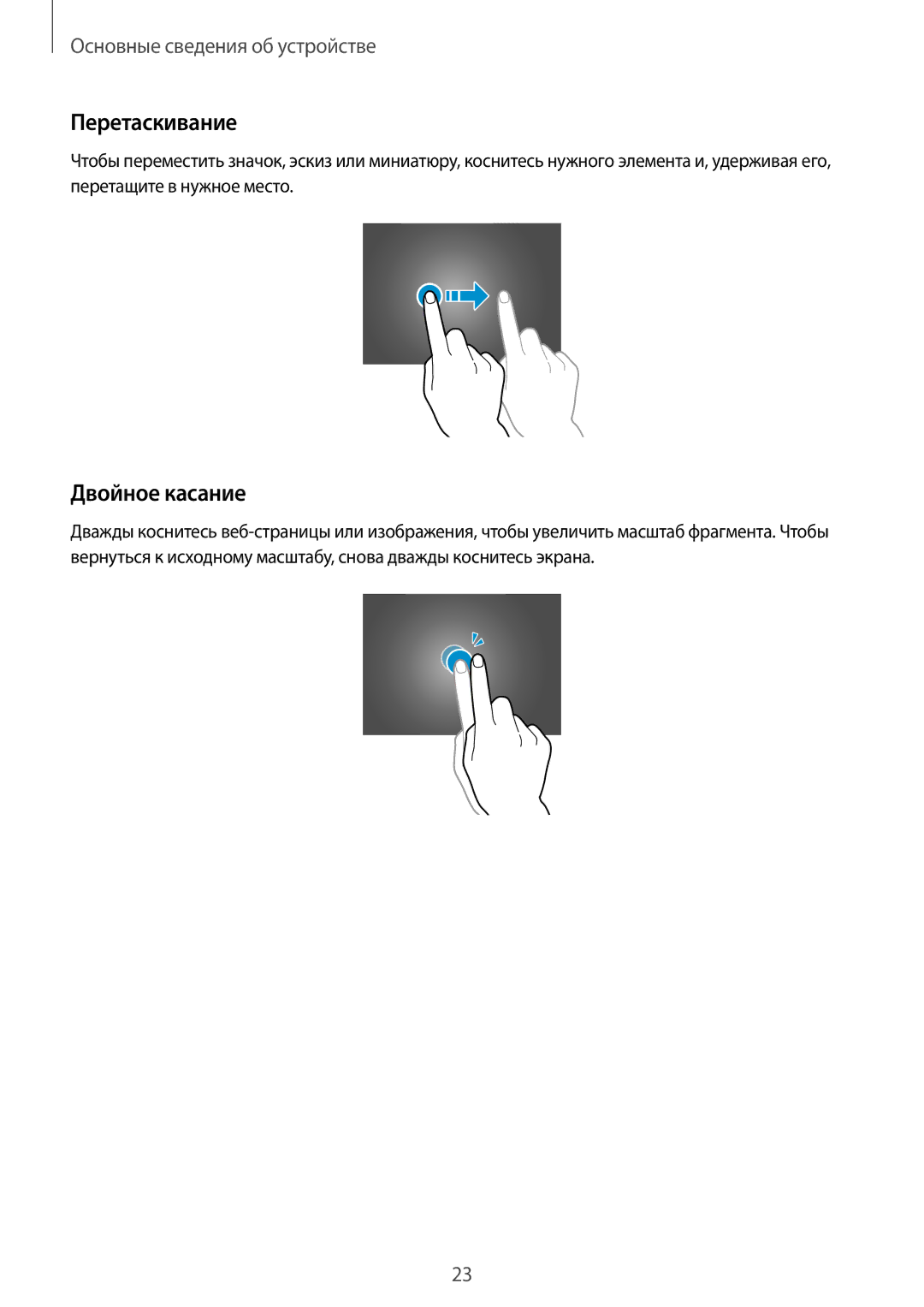 Samsung SM-P9010ZKASER manual Перетаскивание, Двойное касание 