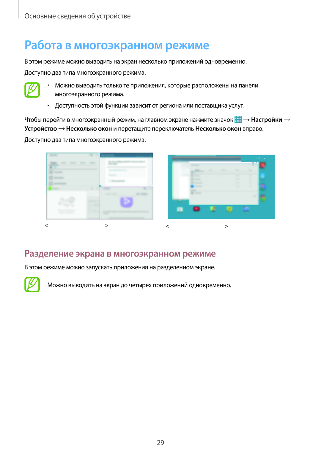 Samsung SM-P9010ZKASER manual Работа в многоэкранном режиме, Разделение экрана в многоэкранном режиме 