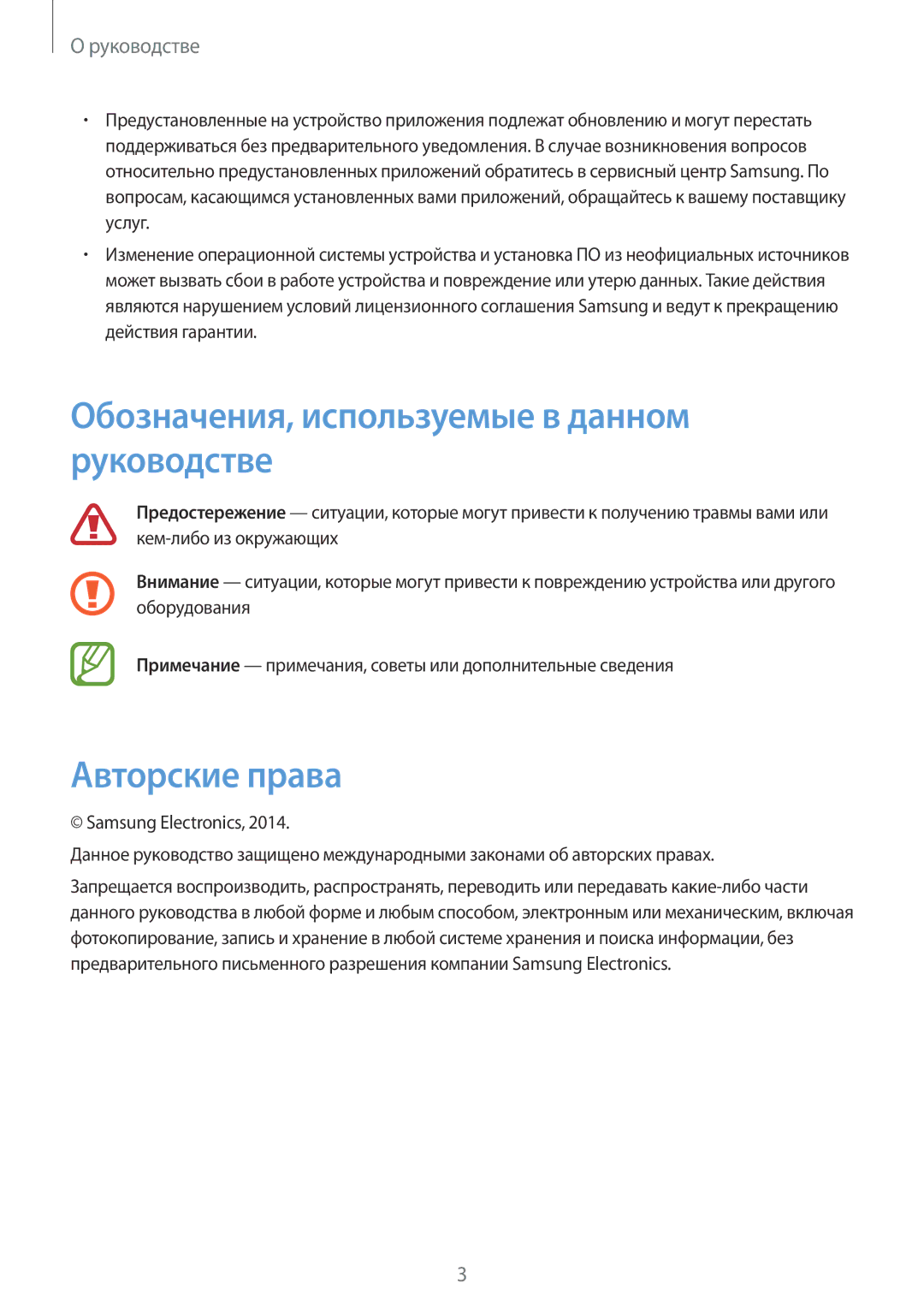 Samsung SM-P9010ZKASER manual Обозначения, используемые в данном руководстве, Авторские права 