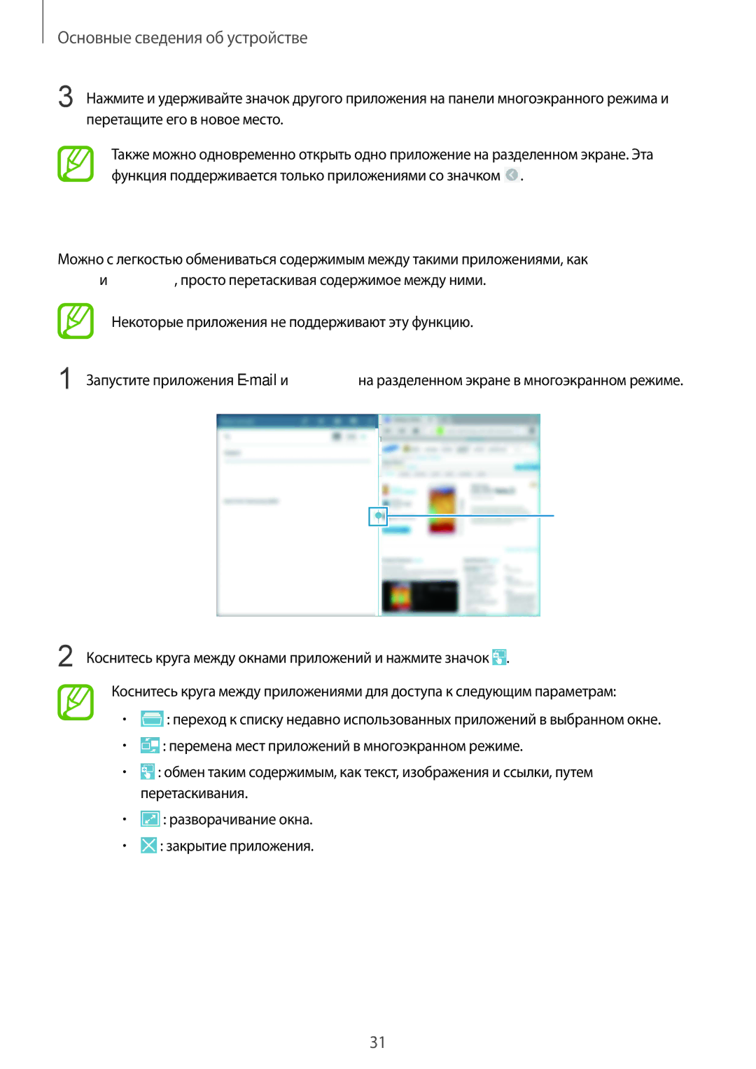 Samsung SM-P9010ZKASER manual Обмен содержимым между приложениями 