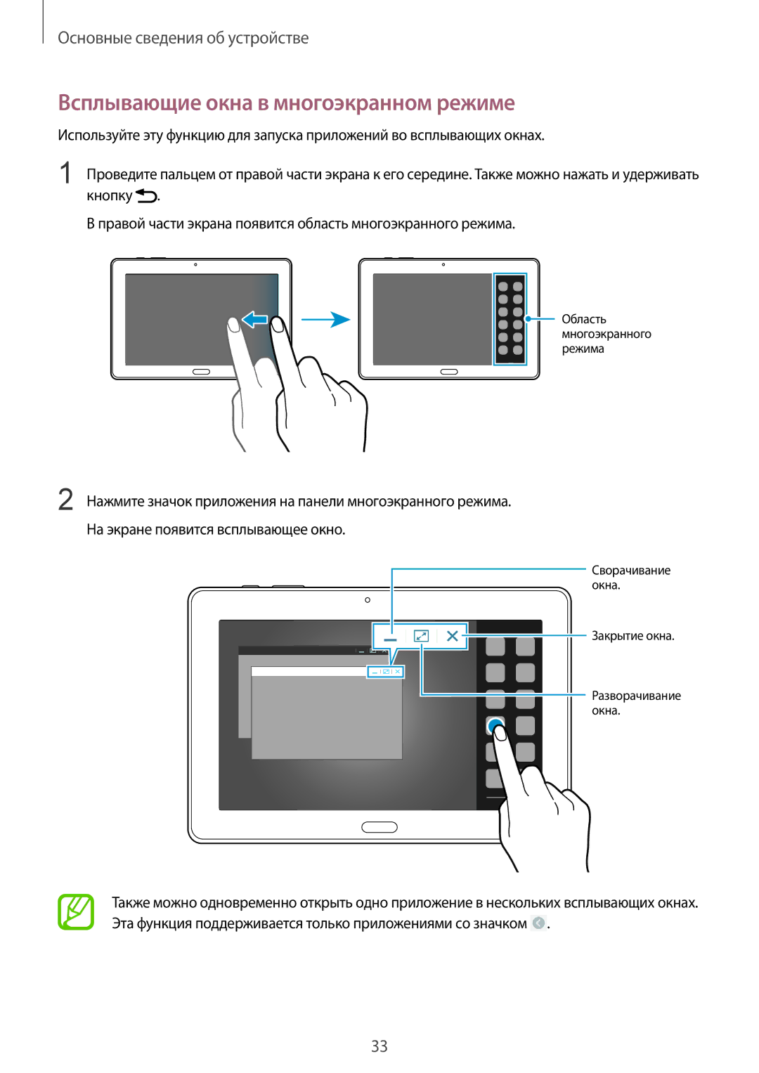 Samsung SM-P9010ZKASER manual Всплывающие окна в многоэкранном режиме 