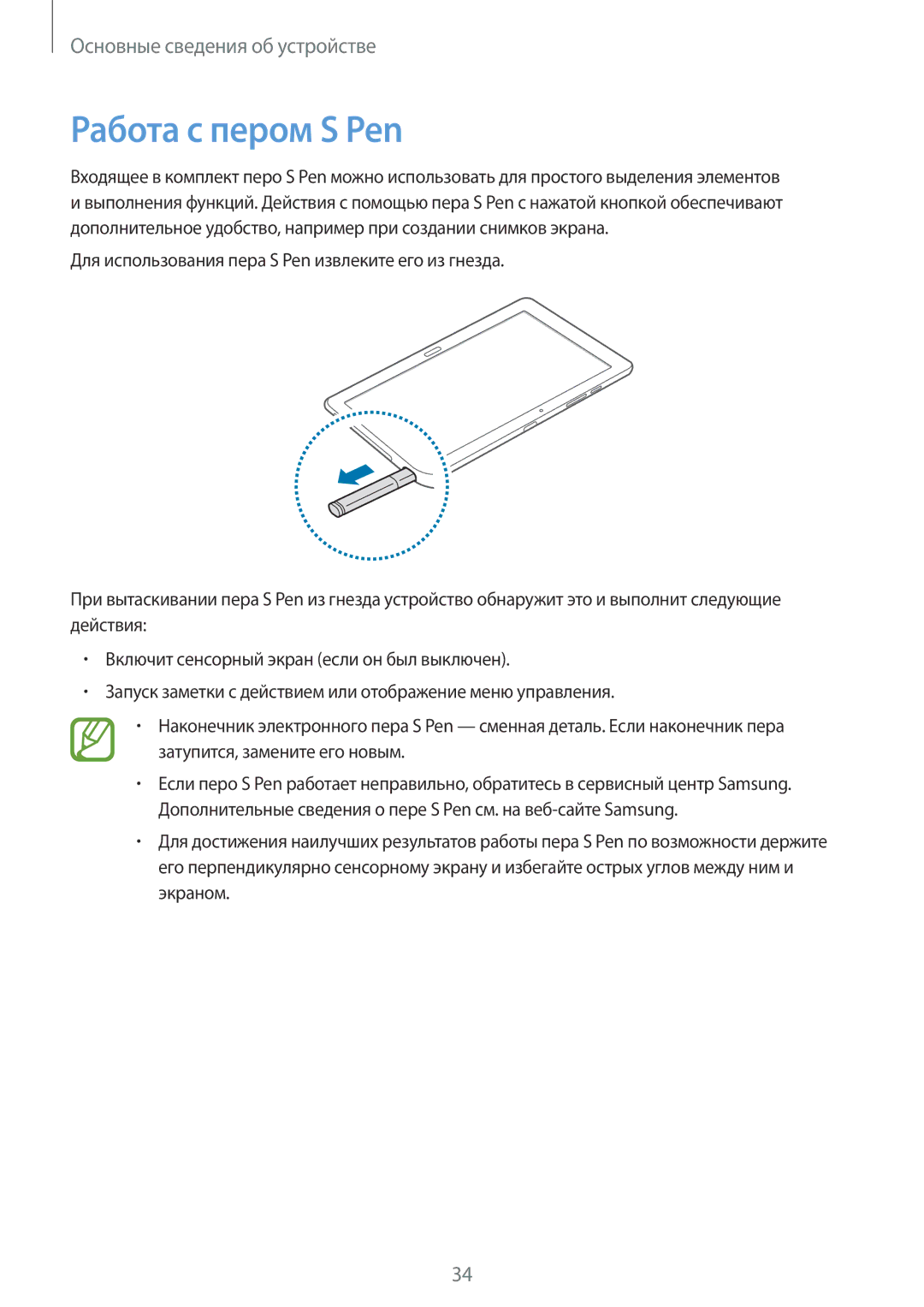 Samsung SM-P9010ZKASER manual Работа с пером S Pen 