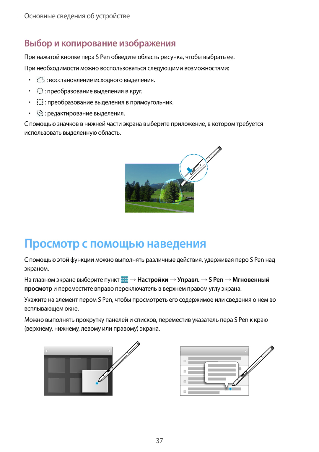 Samsung SM-P9010ZKASER manual Просмотр с помощью наведения, Выбор и копирование изображения 