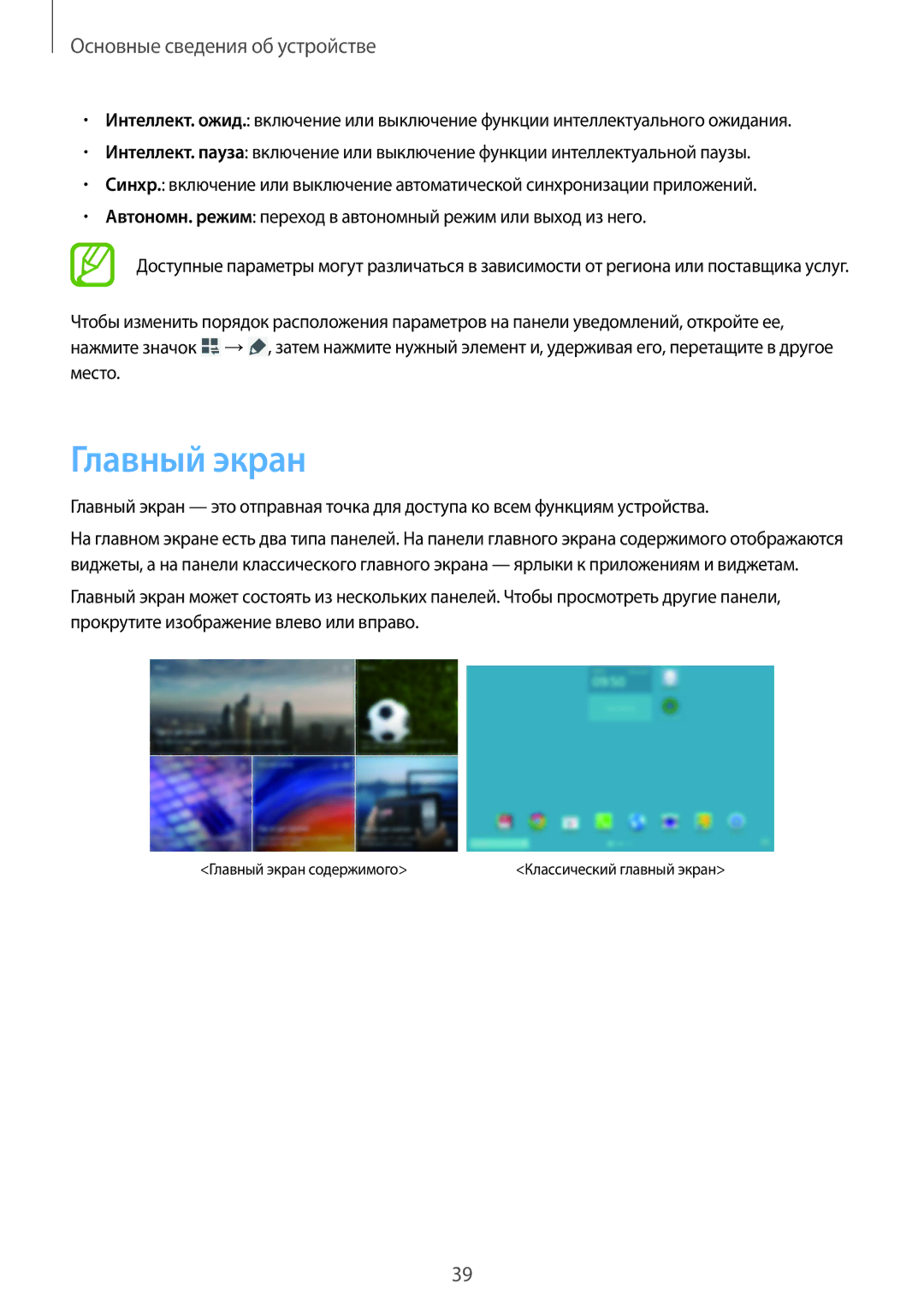 Samsung SM-P9010ZKASER manual Главный экран 