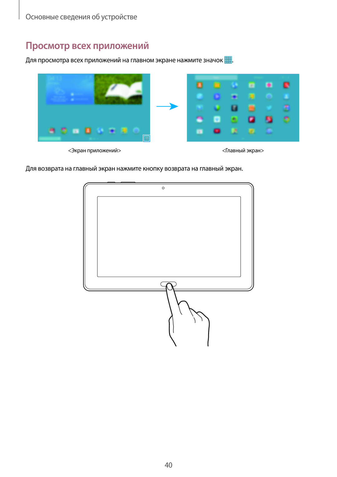 Samsung SM-P9010ZKASER manual Просмотр всех приложений 