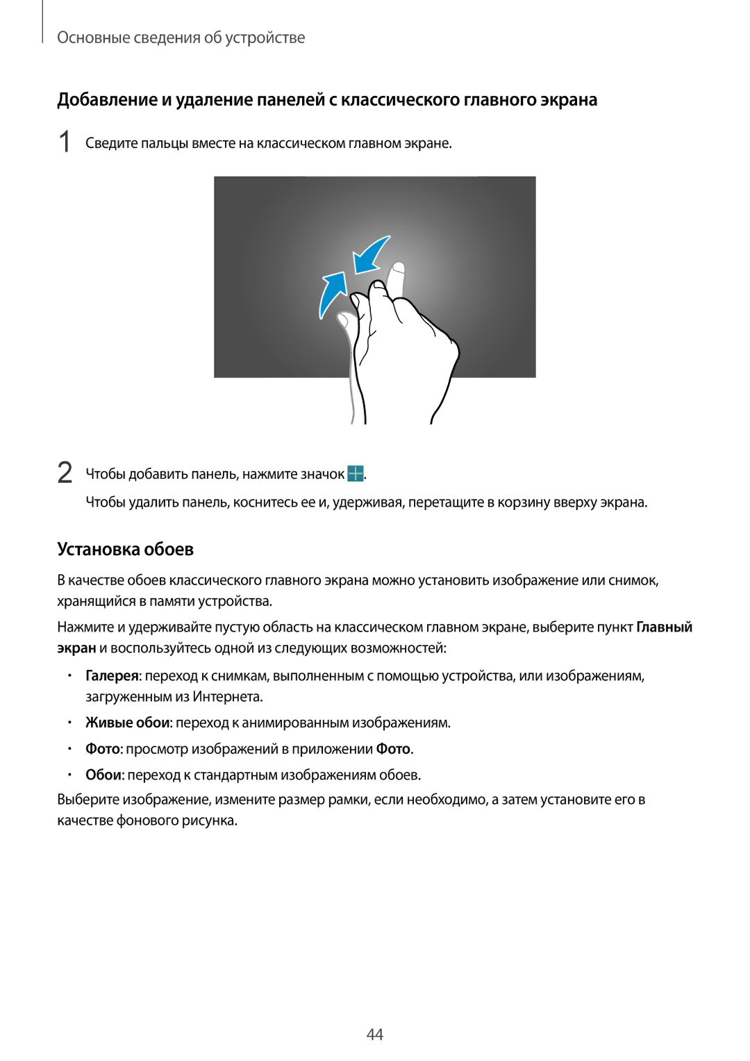 Samsung SM-P9010ZKASER manual Установка обоев 