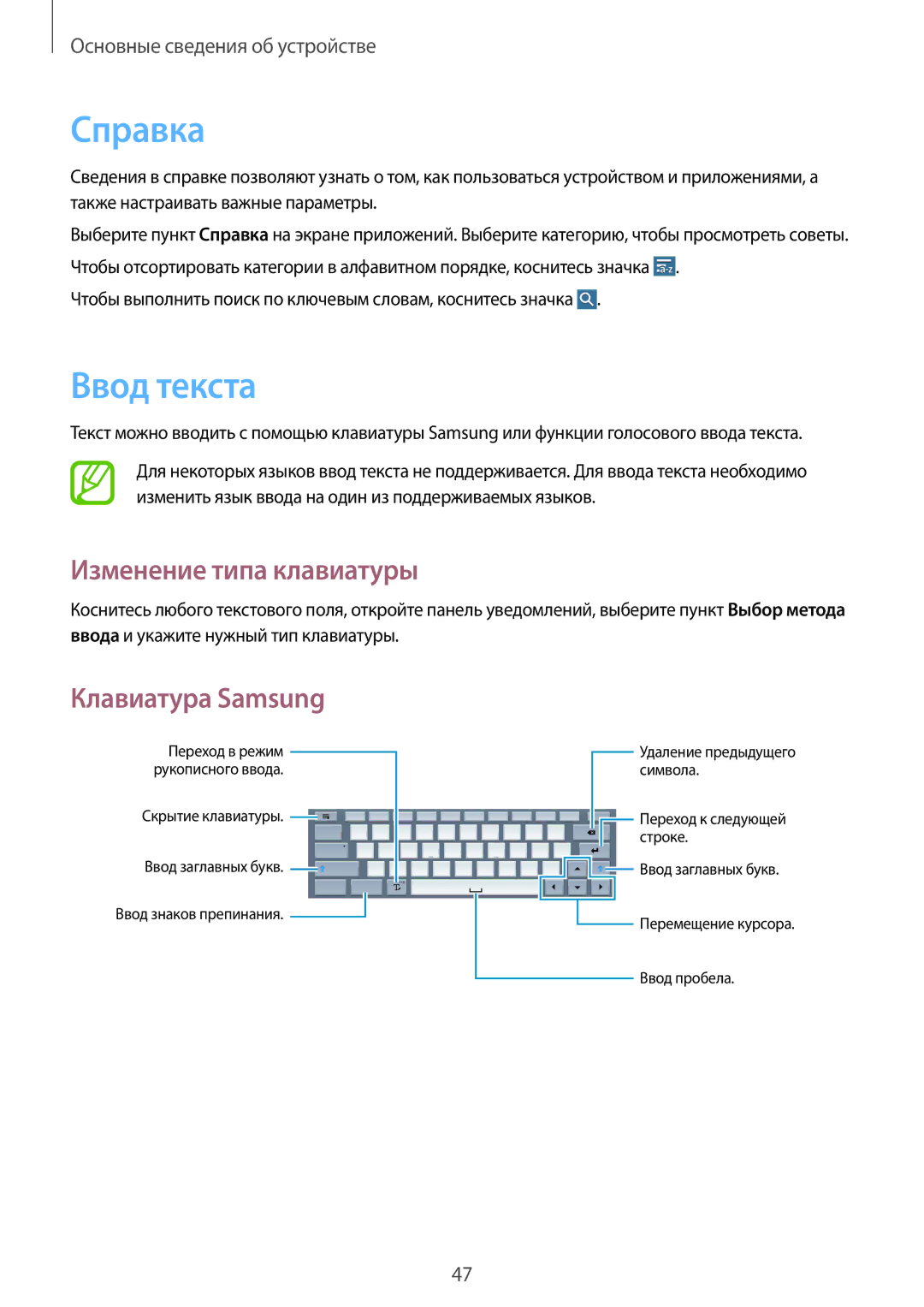 Samsung SM-P9010ZKASER manual Справка, Ввод текста, Изменение типа клавиатуры, Клавиатура Samsung 