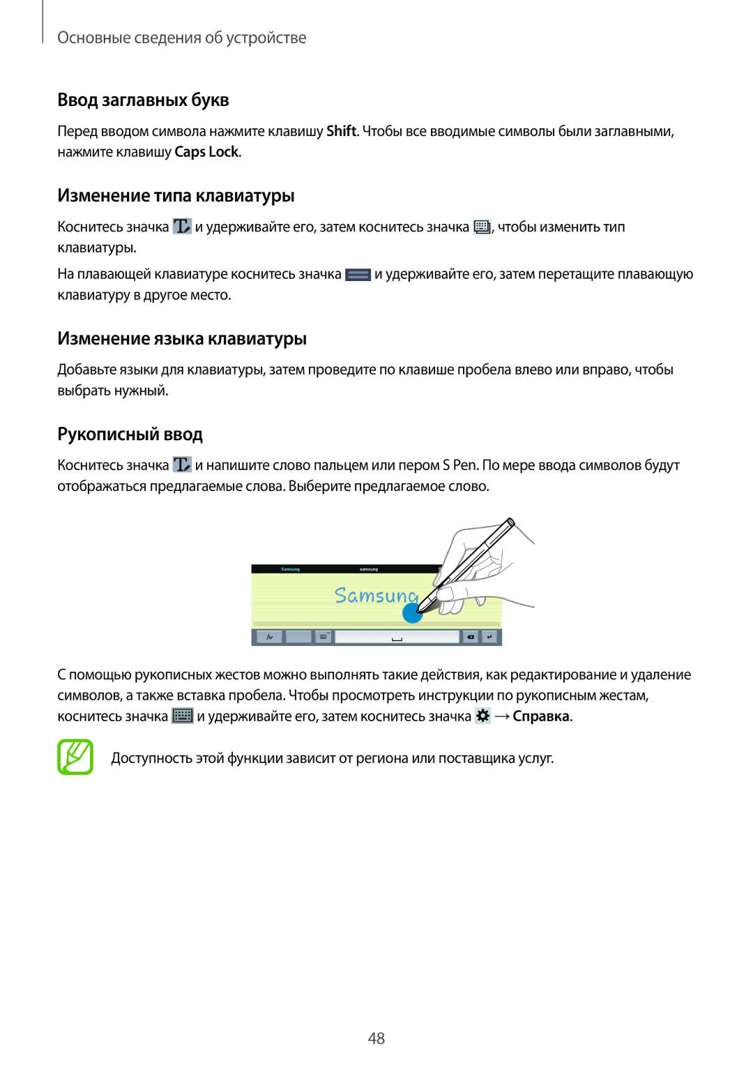 Samsung SM-P9010ZKASER manual Ввод заглавных букв, Изменение типа клавиатуры, Изменение языка клавиатуры, Рукописный ввод 