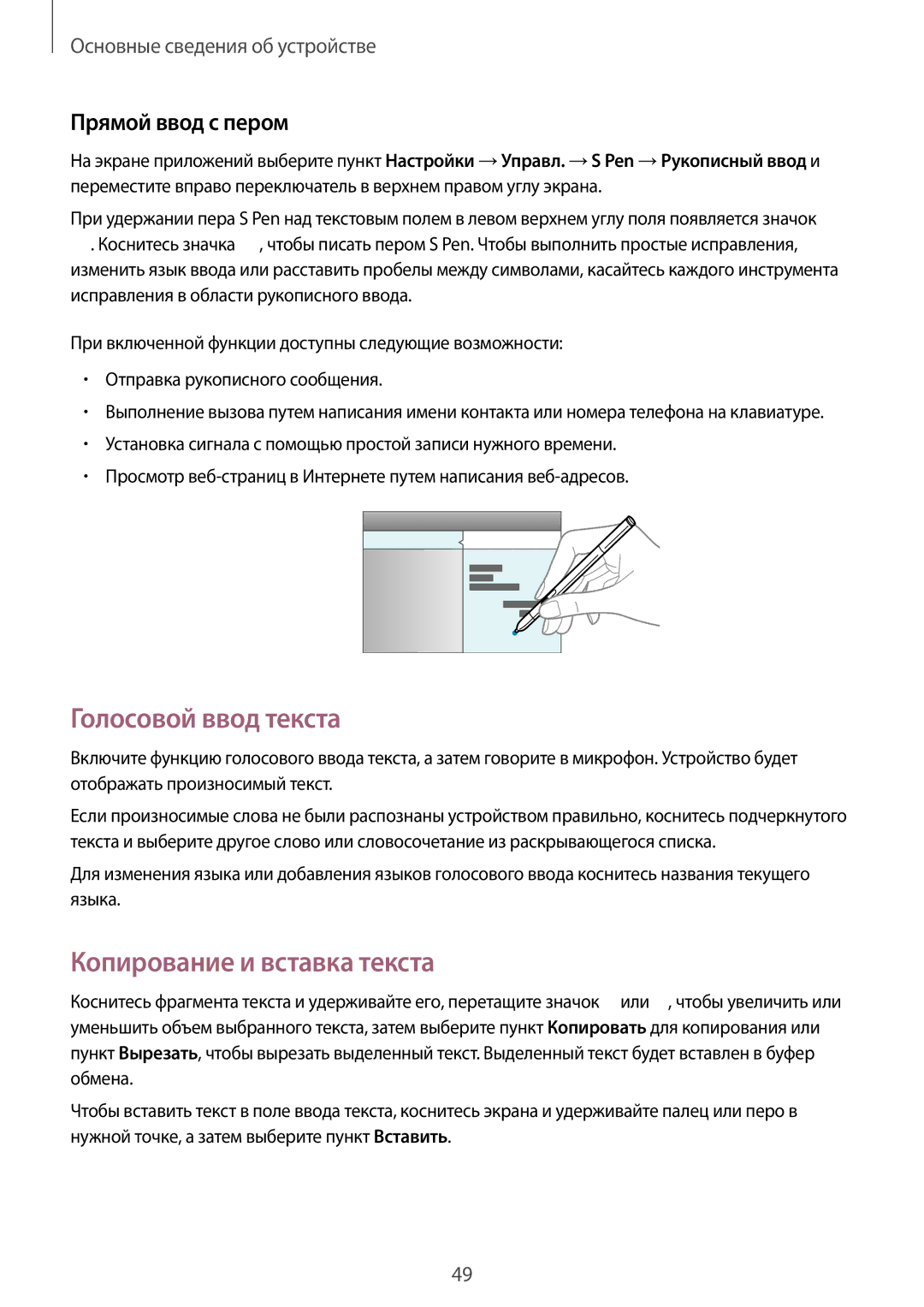 Samsung SM-P9010ZKASER manual Голосовой ввод текста, Копирование и вставка текста, Прямой ввод с пером 