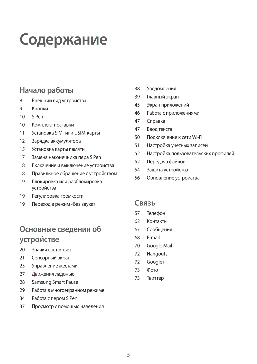 Samsung SM-P9010ZKASER manual Содержание 