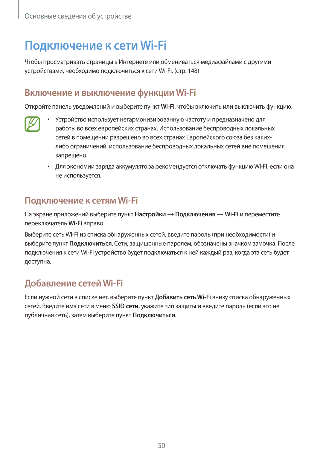 Samsung SM-P9010ZKASER manual Подключение к сети Wi-Fi, Включение и выключение функции Wi-Fi, Подключение к сетям Wi-Fi 