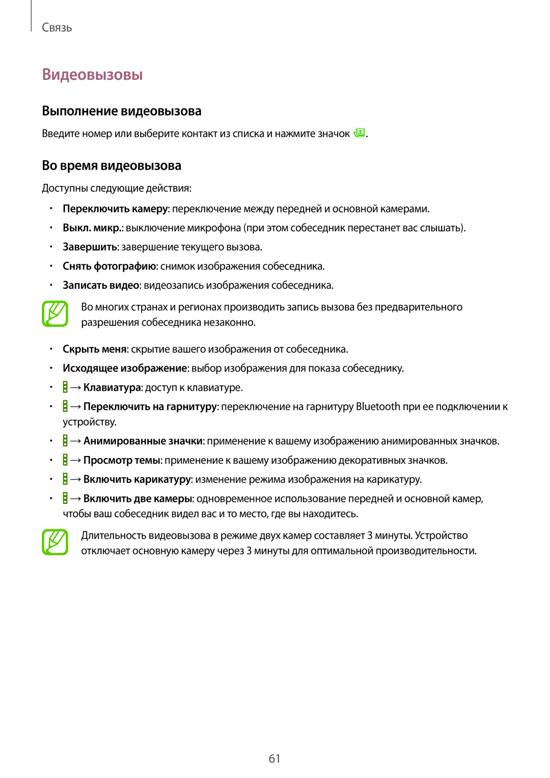 Samsung SM-P9010ZKASER manual Видеовызовы, Выполнение видеовызова, Во время видеовызова 