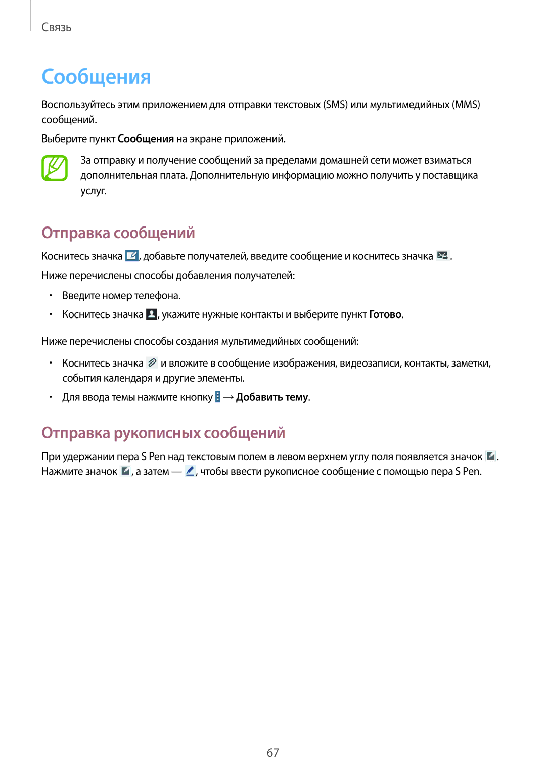 Samsung SM-P9010ZKASER manual Сообщения, Отправка сообщений, Отправка рукописных сообщений 
