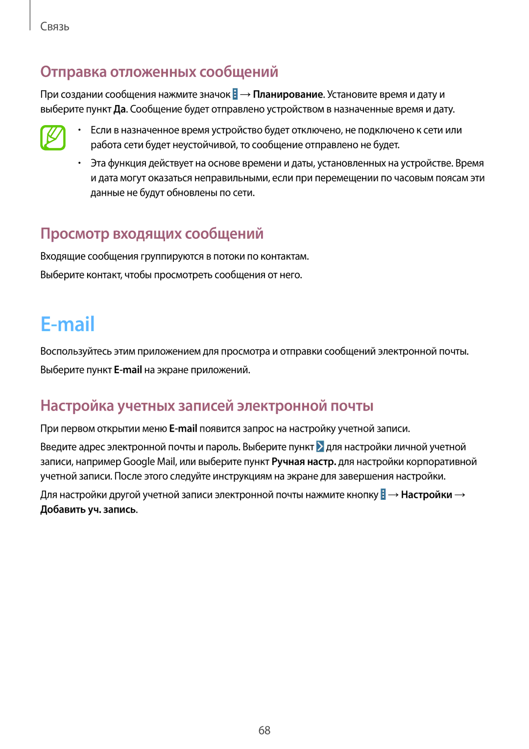 Samsung SM-P9010ZKASER manual Mail, Отправка отложенных сообщений, Просмотр входящих сообщений, Добавить уч. запись 