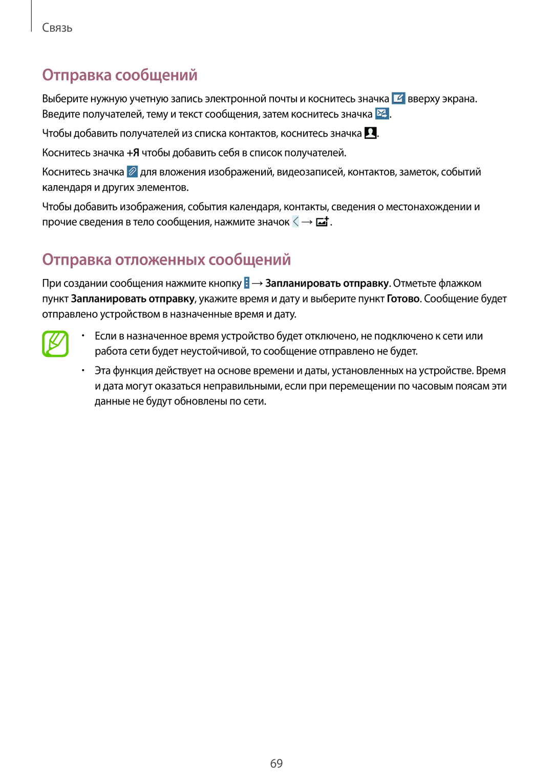 Samsung SM-P9010ZKASER manual Отправка сообщений 