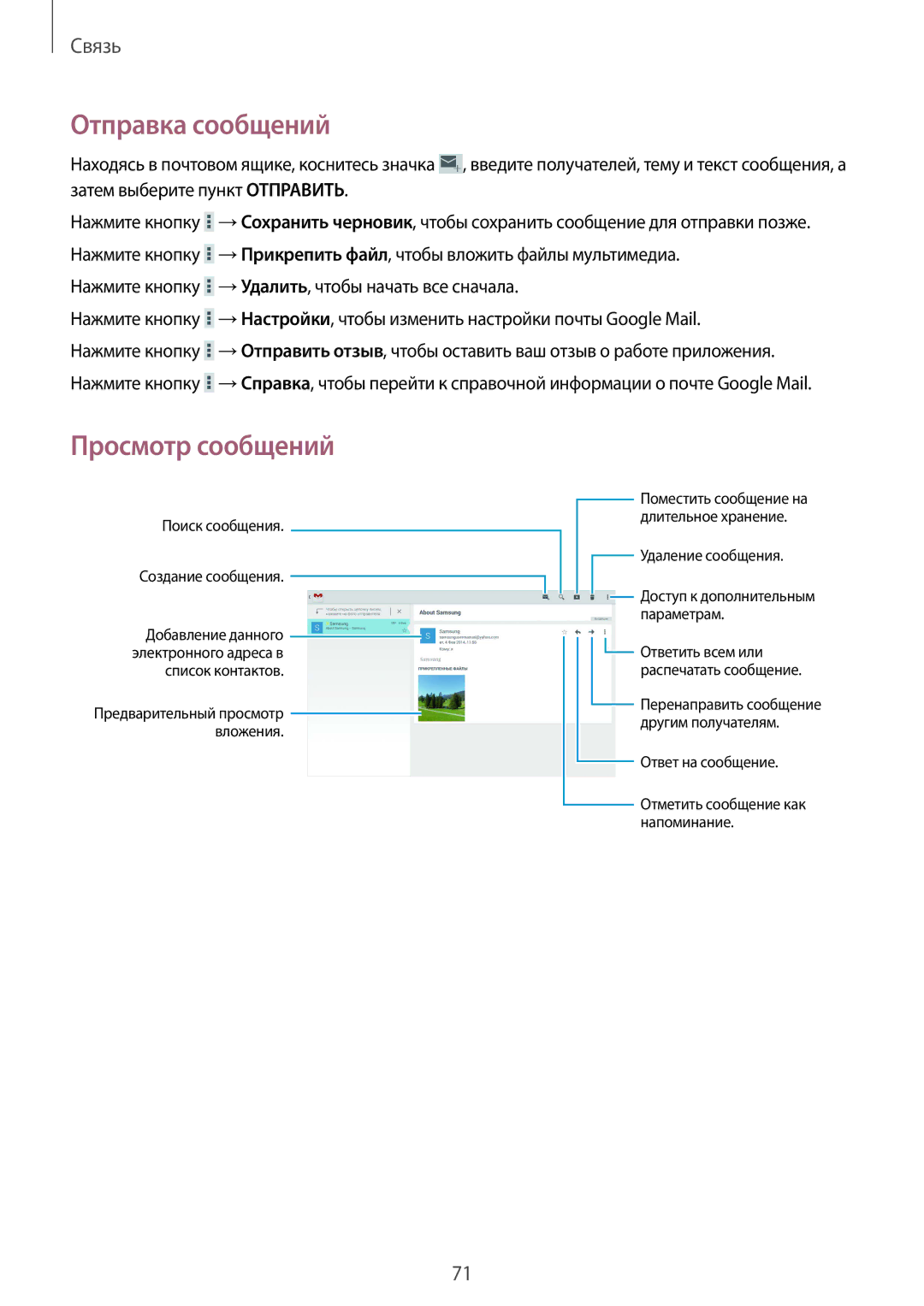 Samsung SM-P9010ZKASER manual Нажмите кнопку → Удалить, чтобы начать все сначала, Поиск сообщения Создание сообщения 