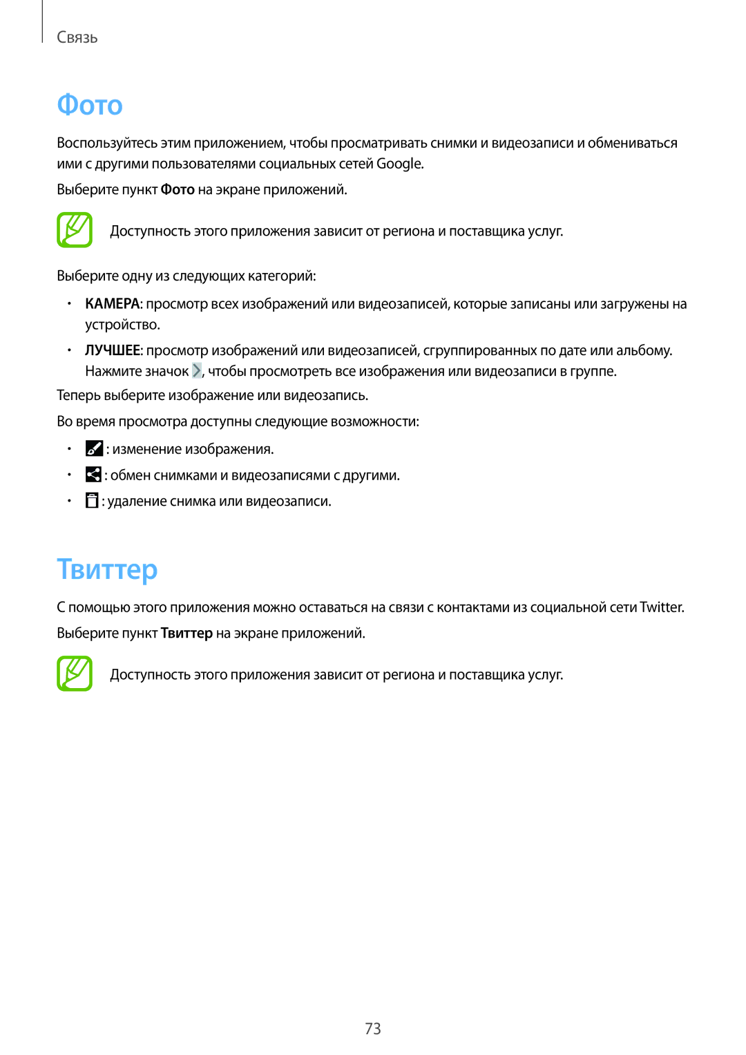 Samsung SM-P9010ZKASER manual Фото, Твиттер 