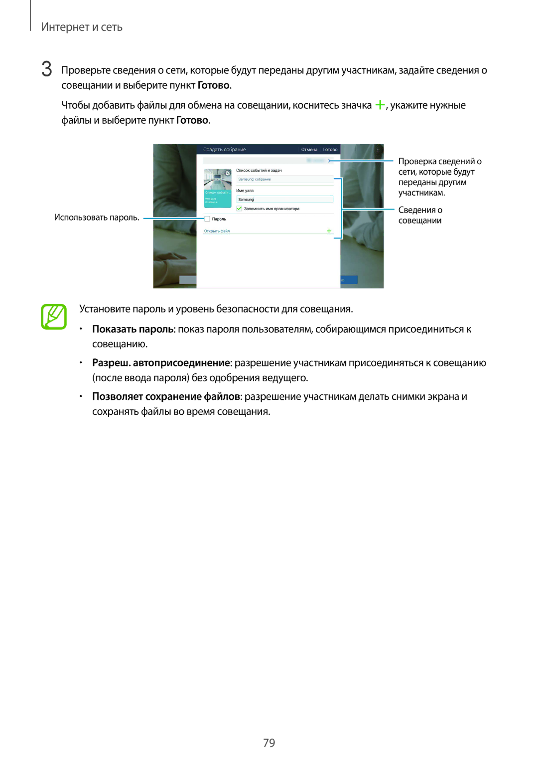 Samsung SM-P9010ZKASER manual Использовать пароль 