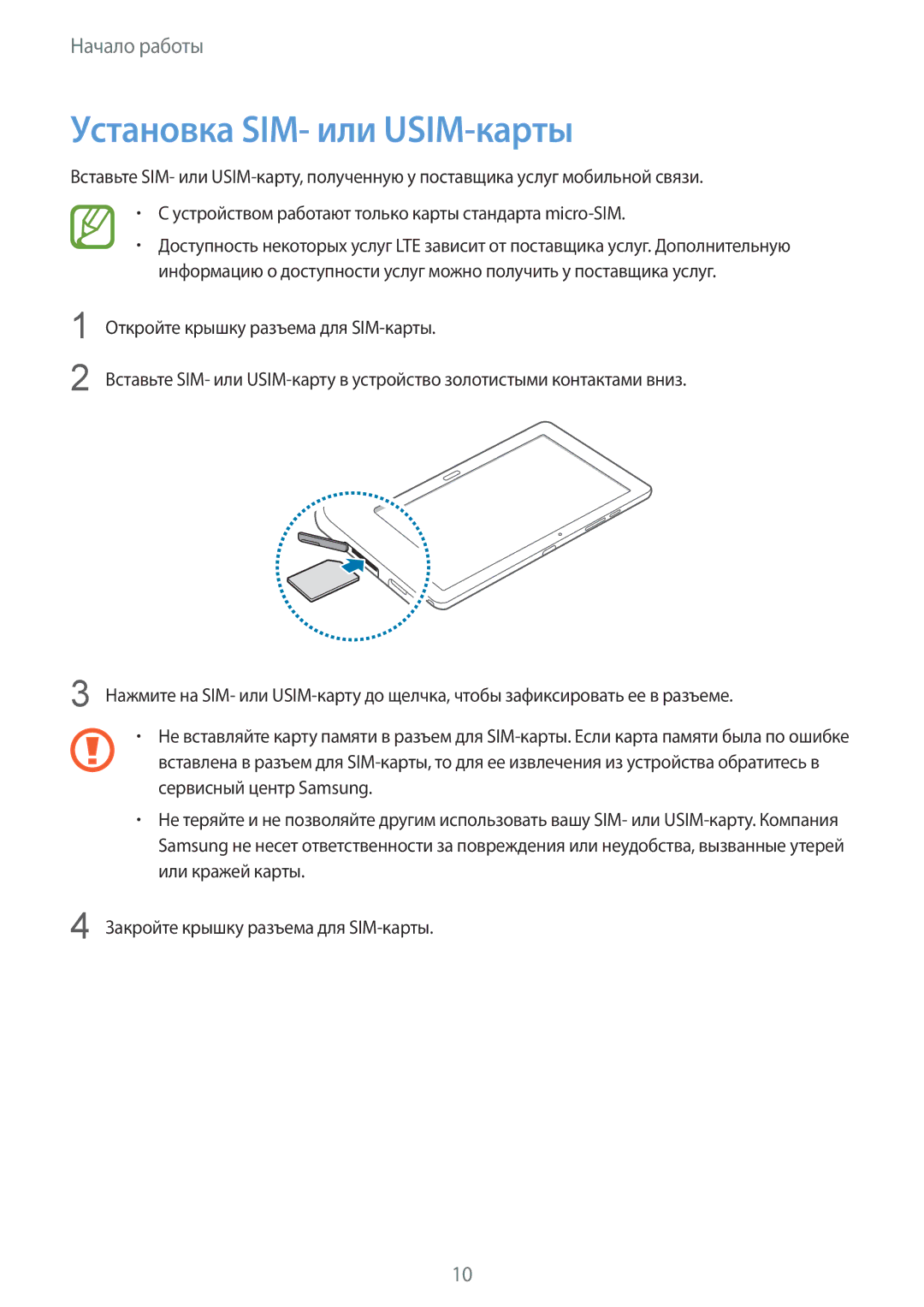 Samsung SM-P9050ZKASER, SM-P9050ZKASEB, SM-P9050ZWASEB, SM-P9050ZWASER manual Установка SIM- или USIM-карты 