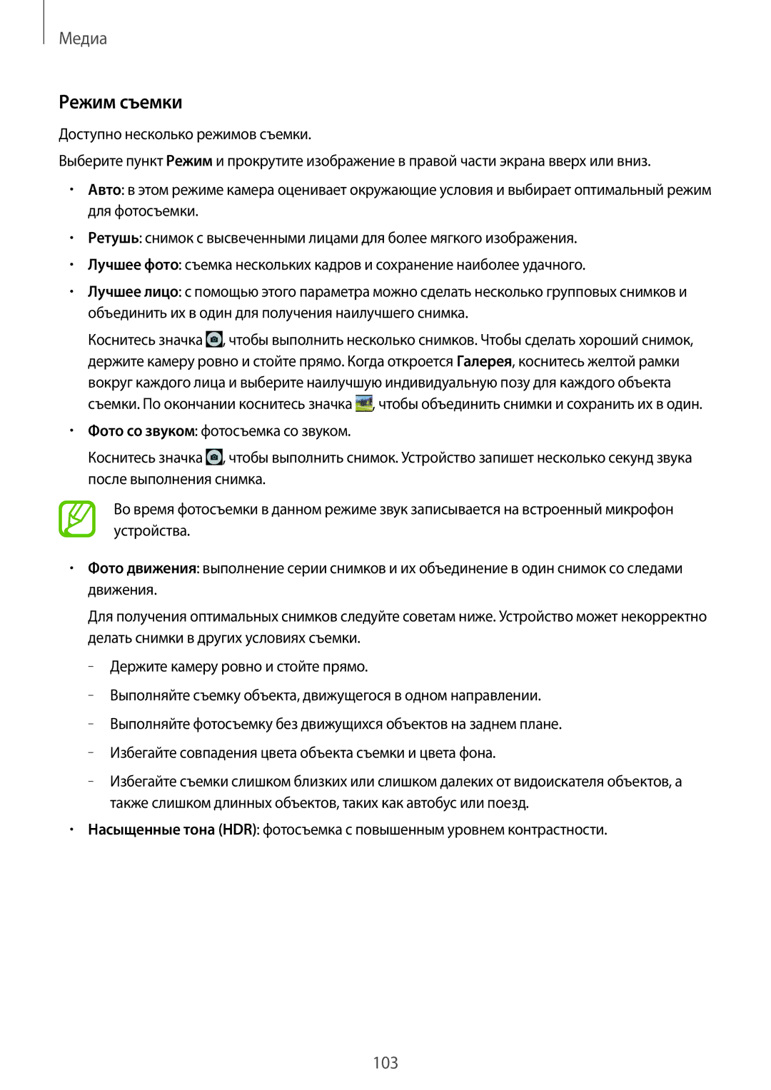 Samsung SM-P9050ZWASER, SM-P9050ZKASEB, SM-P9050ZWASEB, SM-P9050ZKASER manual Режим съемки 