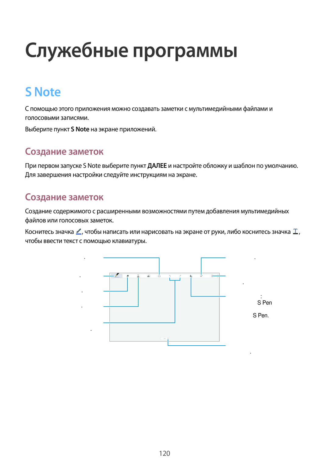 Samsung SM-P9050ZKASEB, SM-P9050ZWASEB, SM-P9050ZKASER, SM-P9050ZWASER manual Служебные программы, Создание заметок 