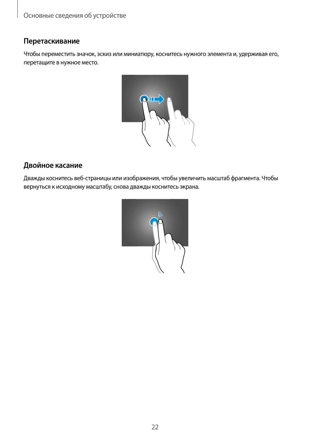 Samsung SM-P9050ZKASER, SM-P9050ZKASEB, SM-P9050ZWASEB, SM-P9050ZWASER manual Перетаскивание, Двойное касание 