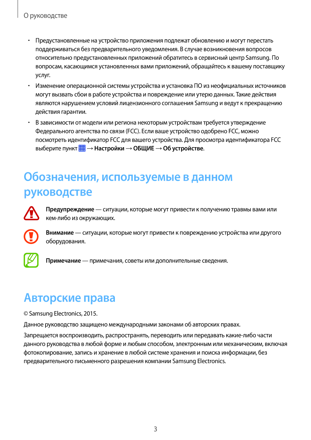 Samsung SM-P9050ZWASER, SM-P9050ZKASEB, SM-P9050ZWASEB manual Обозначения, используемые в данном руководстве, Авторские права 