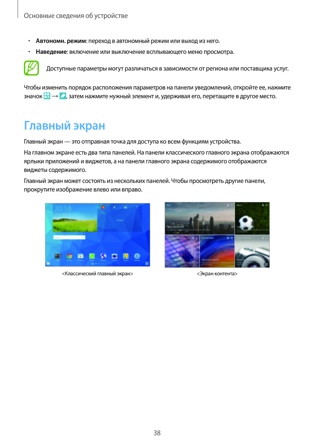 Samsung SM-P9050ZKASER, SM-P9050ZKASEB, SM-P9050ZWASEB, SM-P9050ZWASER manual Главный экран 