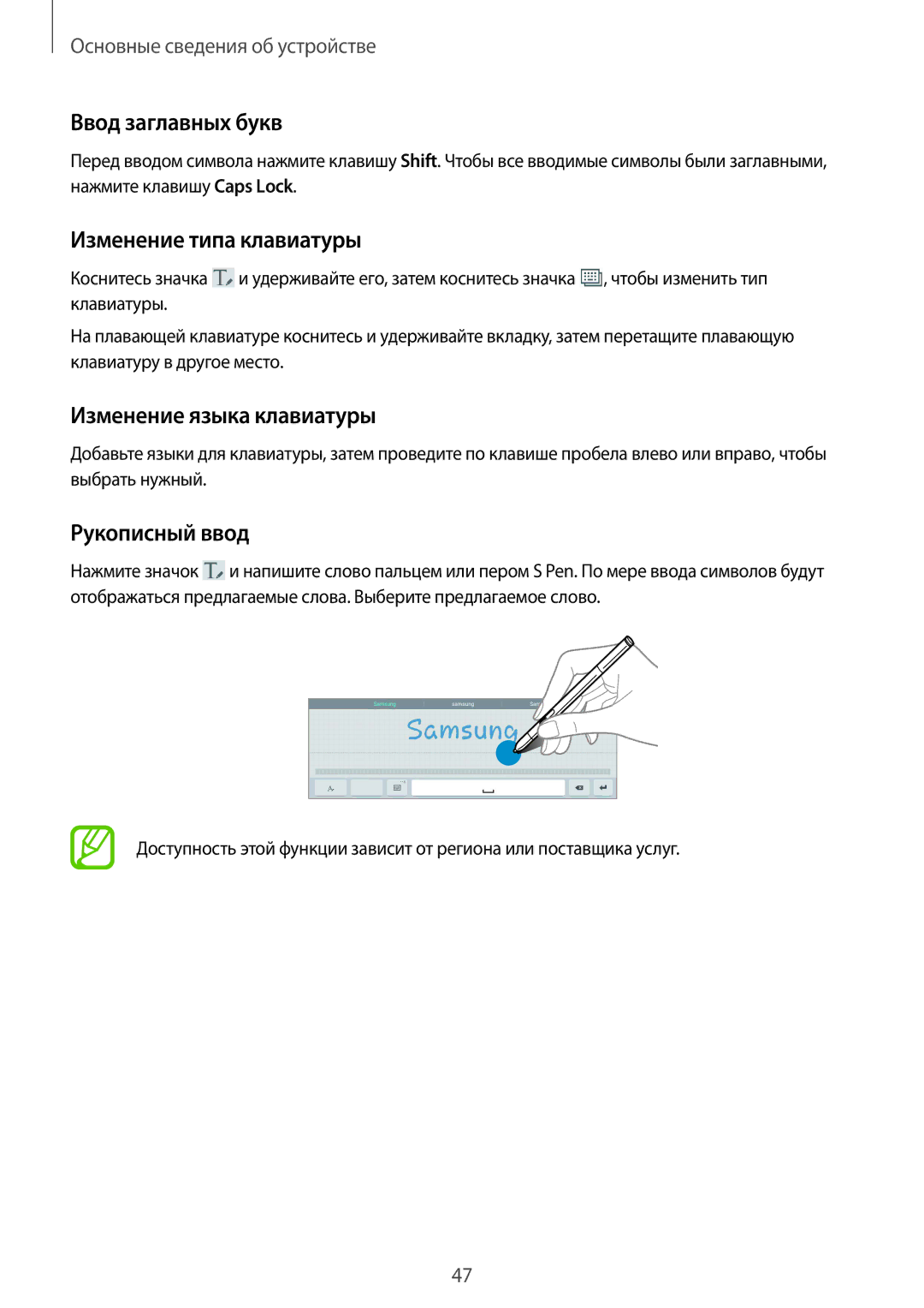 Samsung SM-P9050ZWASER manual Ввод заглавных букв, Изменение типа клавиатуры, Изменение языка клавиатуры, Рукописный ввод 