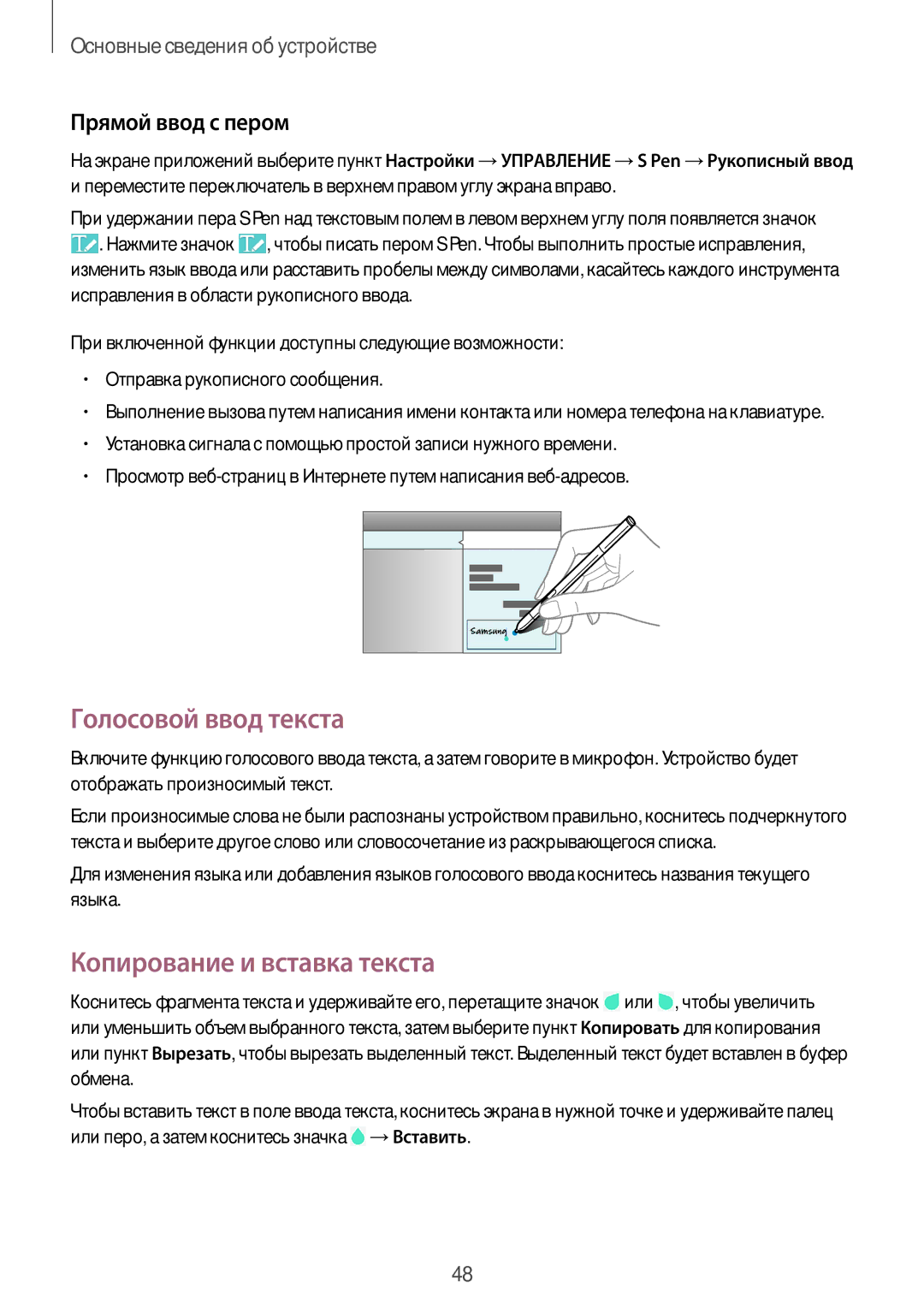 Samsung SM-P9050ZKASEB, SM-P9050ZWASEB manual Голосовой ввод текста, Копирование и вставка текста, Прямой ввод с пером 