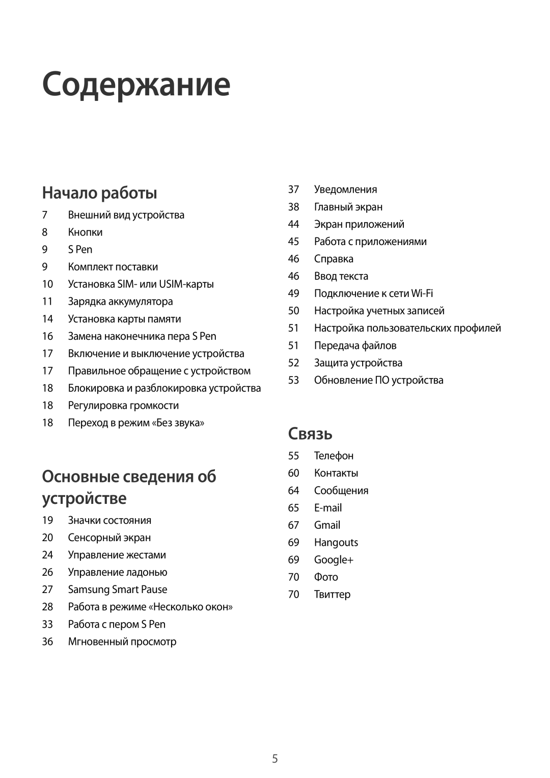 Samsung SM-P9050ZWASEB, SM-P9050ZKASEB, SM-P9050ZKASER, SM-P9050ZWASER manual Содержание 