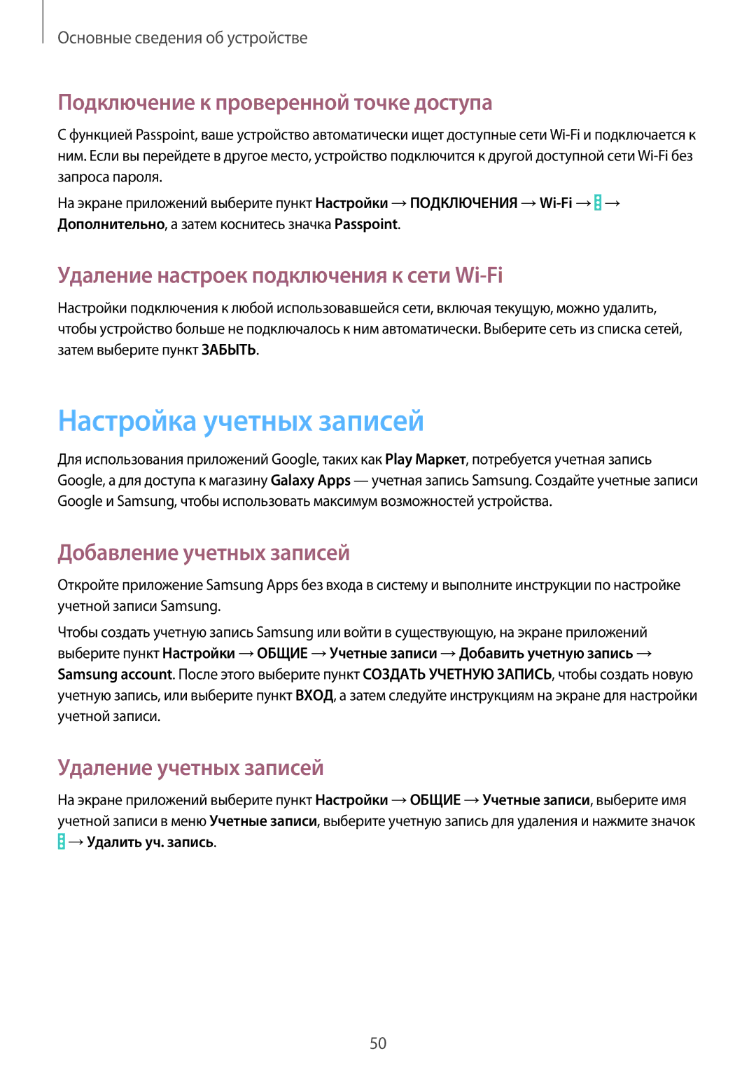 Samsung SM-P9050ZKASER Настройка учетных записей, Подключение к проверенной точке доступа, Добавление учетных записей 