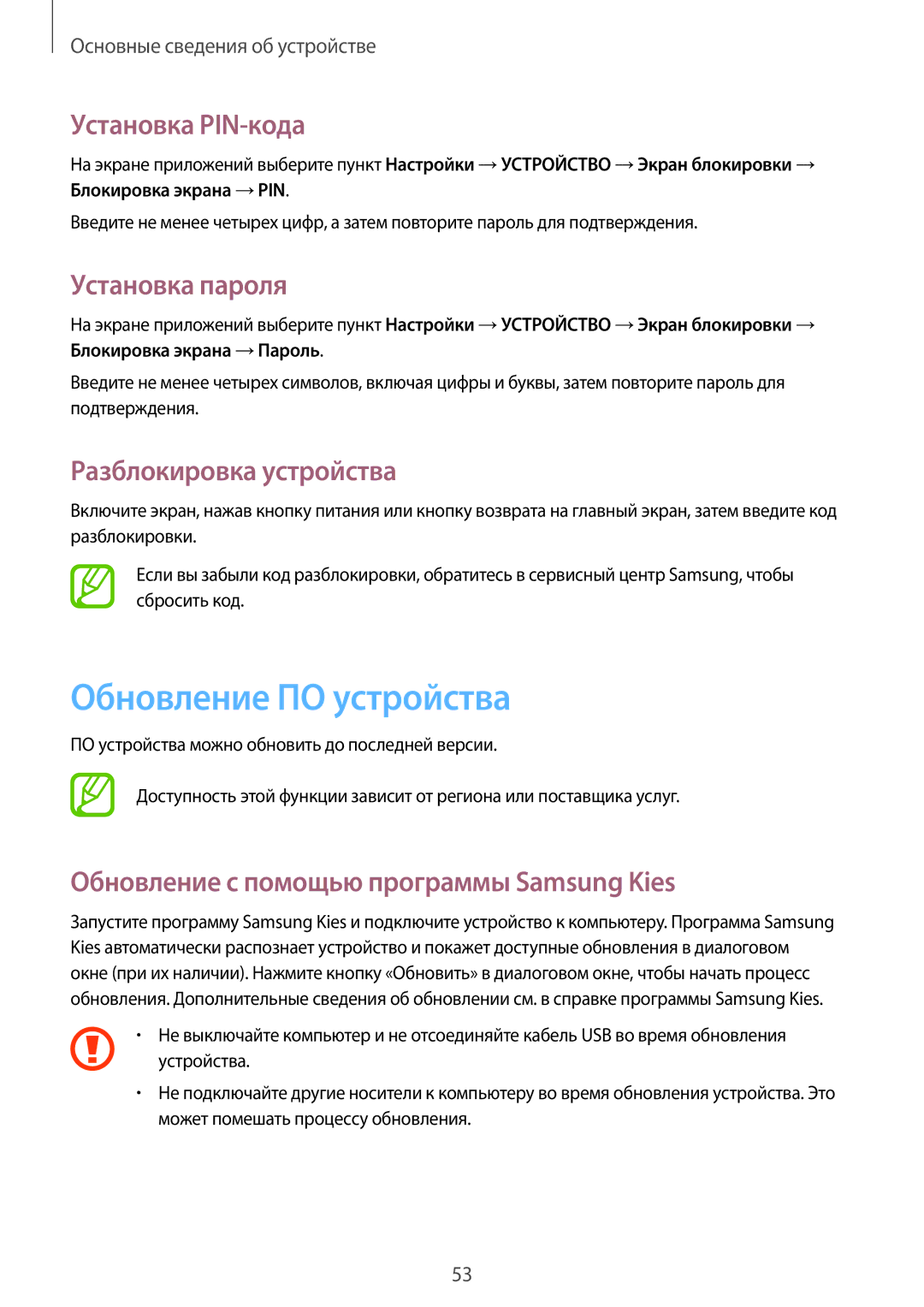 Samsung SM-P9050ZWASEB manual Обновление ПО устройства, Установка PIN-кода, Установка пароля, Разблокировка устройства 