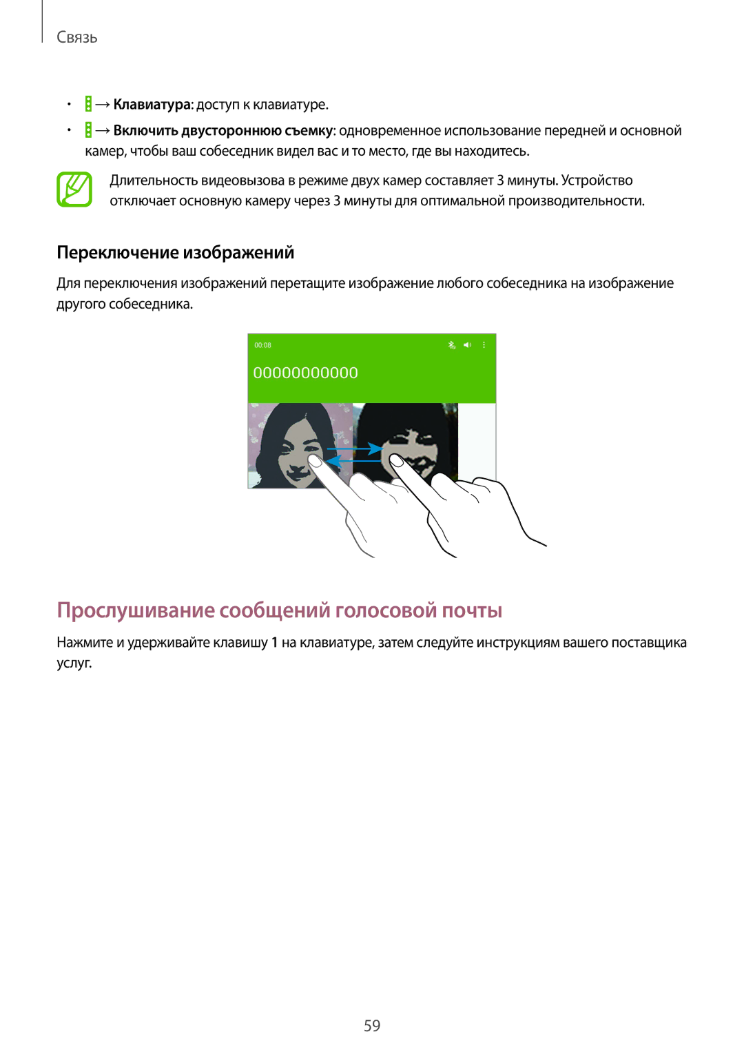 Samsung SM-P9050ZWASER Прослушивание сообщений голосовой почты, Переключение изображений, →Клавиатура доступ к клавиатуре 