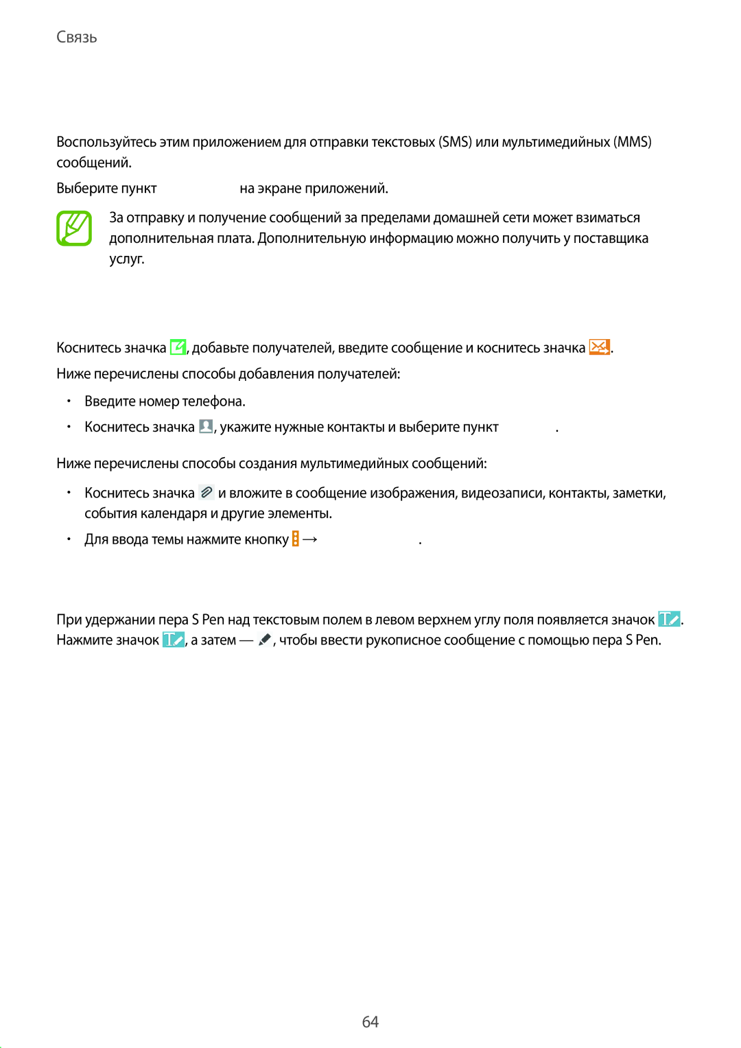 Samsung SM-P9050ZKASEB, SM-P9050ZWASEB, SM-P9050ZKASER manual Сообщения, Отправка сообщений, Отправка рукописных сообщений 