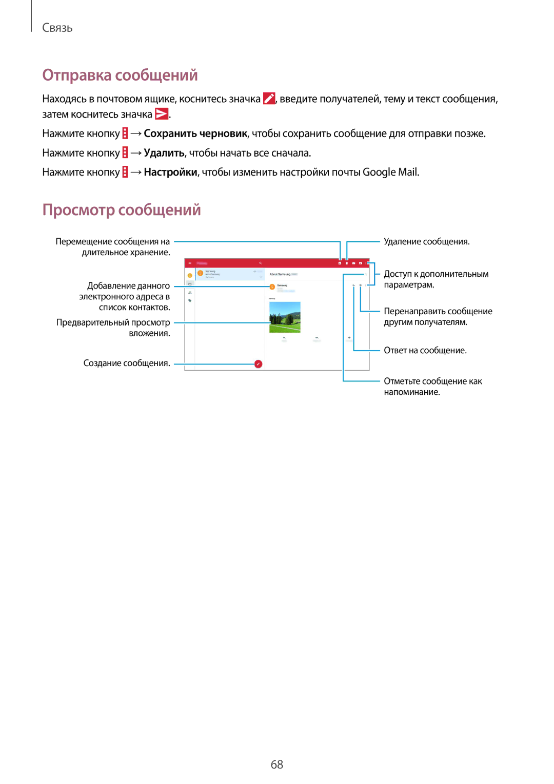 Samsung SM-P9050ZKASEB, SM-P9050ZWASEB, SM-P9050ZKASER, SM-P9050ZWASER manual Создание сообщения Удаление сообщения 