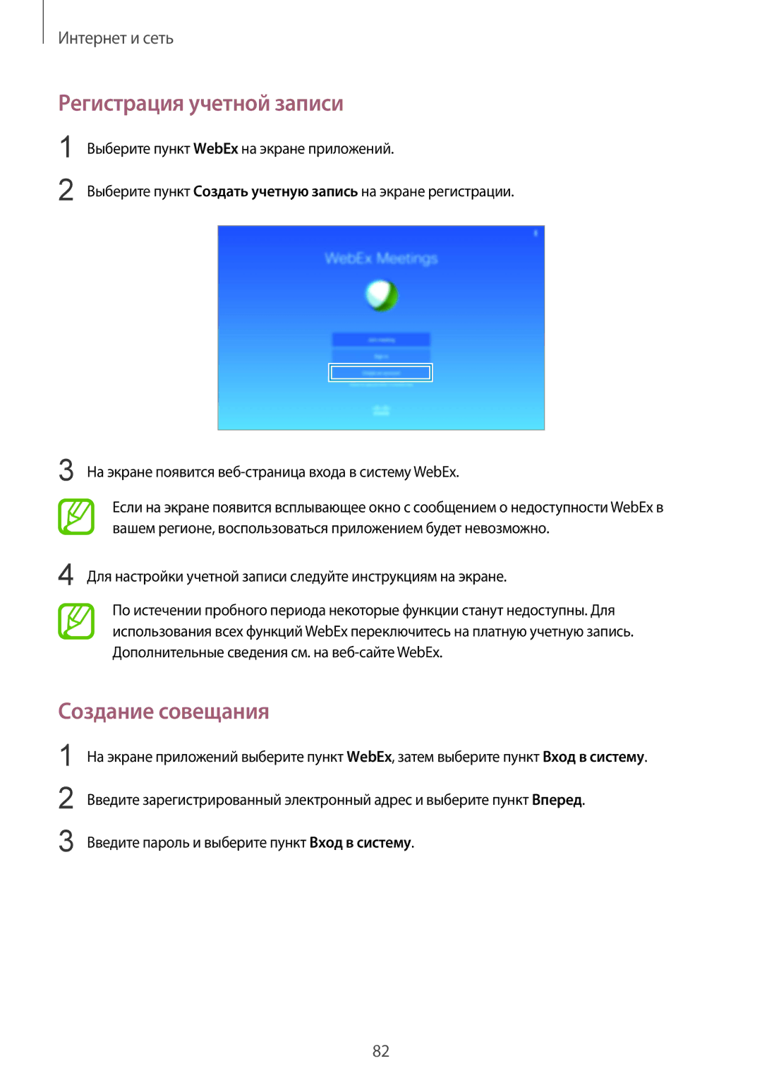 Samsung SM-P9050ZKASER manual Регистрация учетной записи, Для настройки учетной записи следуйте инструкциям на экране 